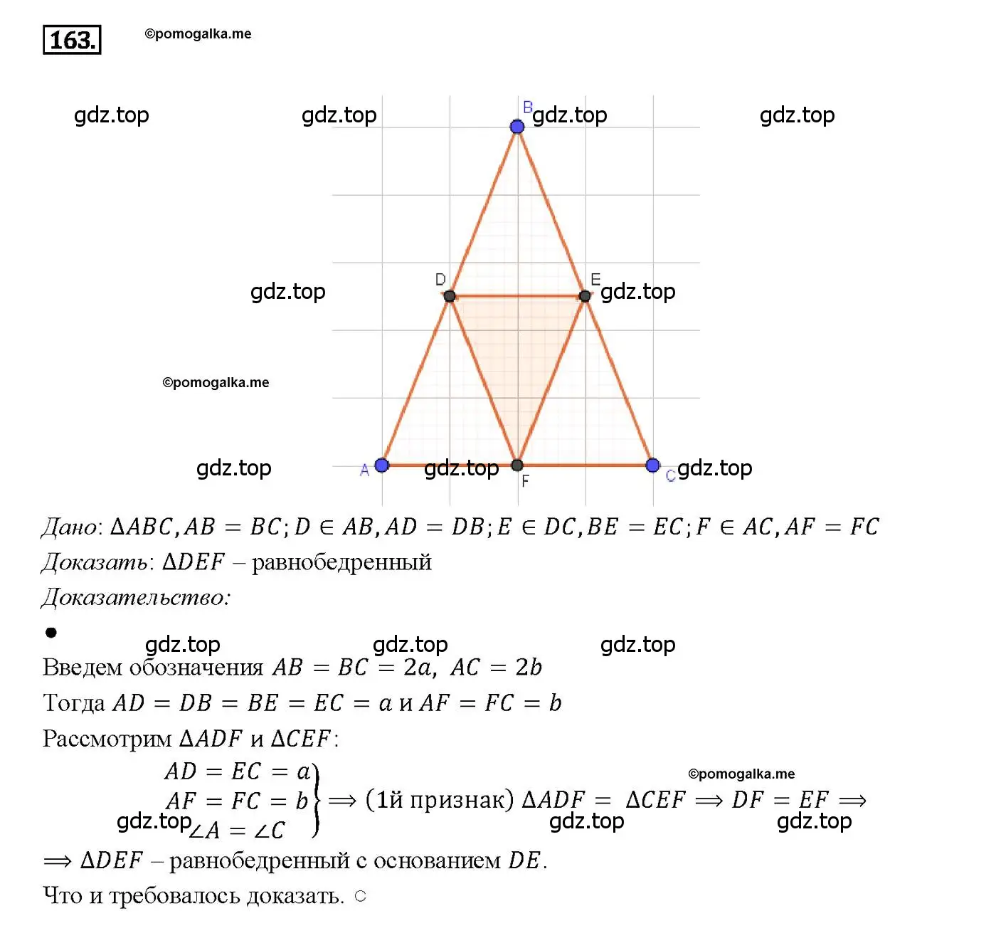 Решение 4. номер 163 (страница 49) гдз по геометрии 7-9 класс Атанасян, Бутузов, учебник