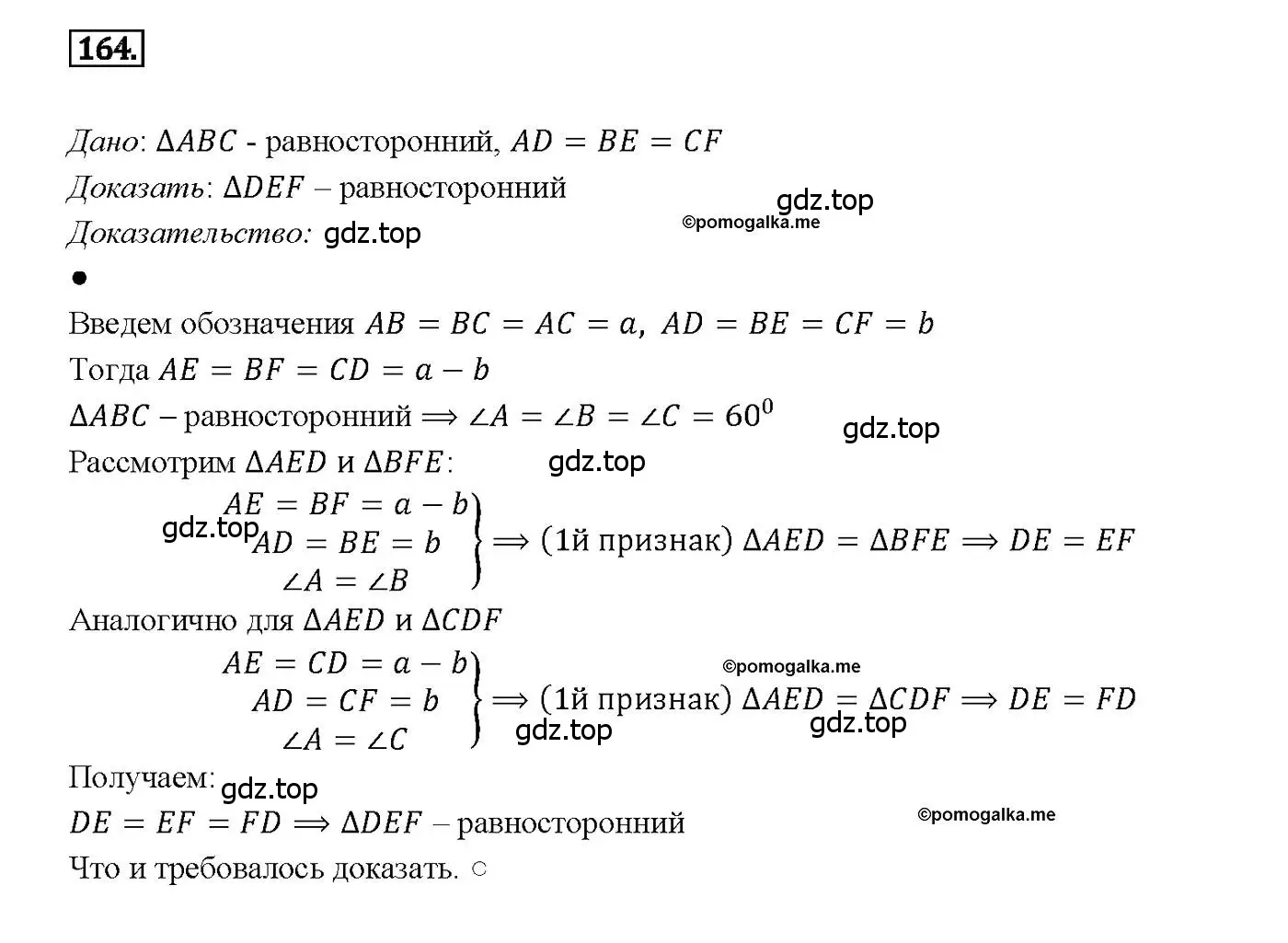 Решение 4. номер 164 (страница 51) гдз по геометрии 7-9 класс Атанасян, Бутузов, учебник