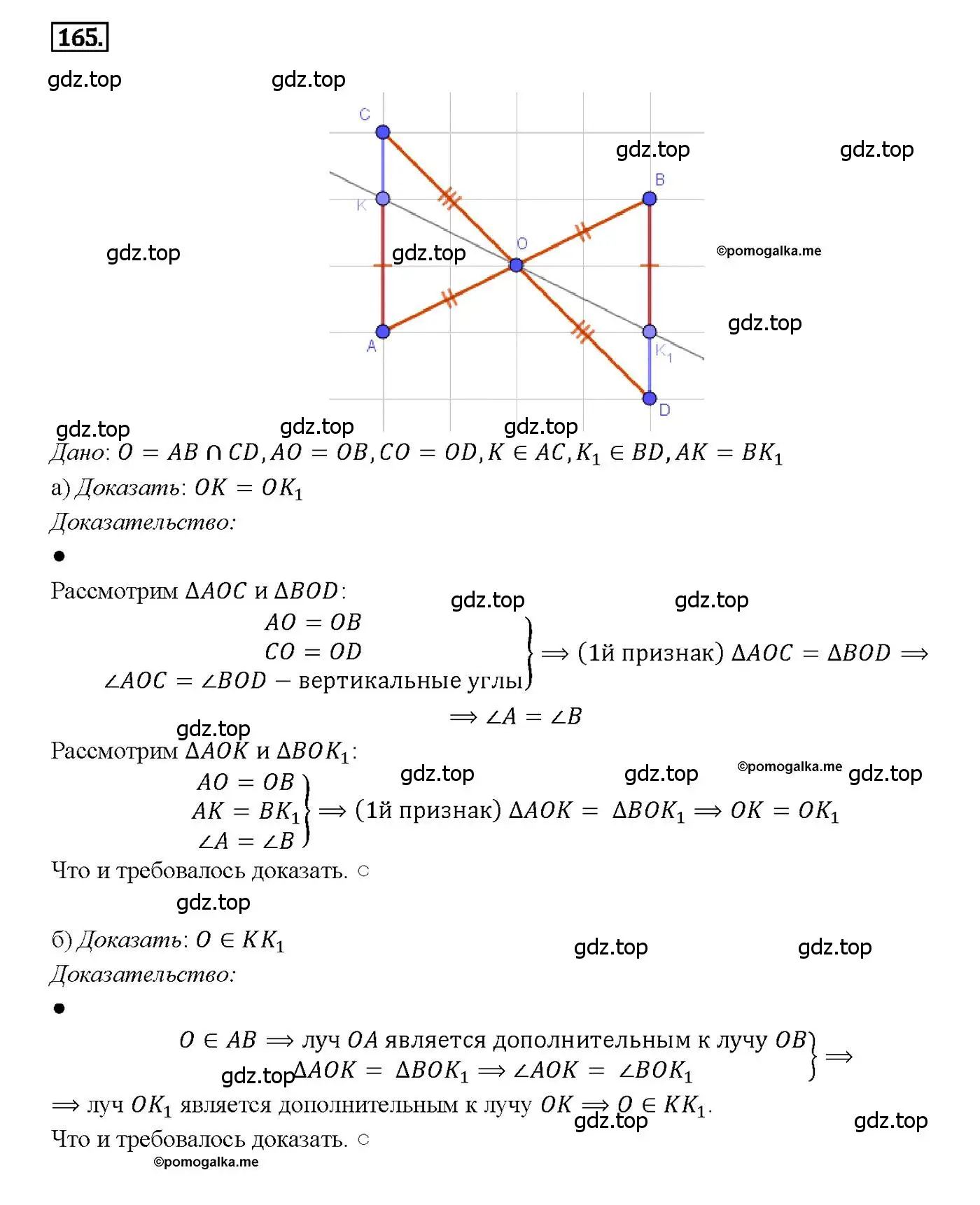 Решение 4. номер 165 (страница 51) гдз по геометрии 7-9 класс Атанасян, Бутузов, учебник