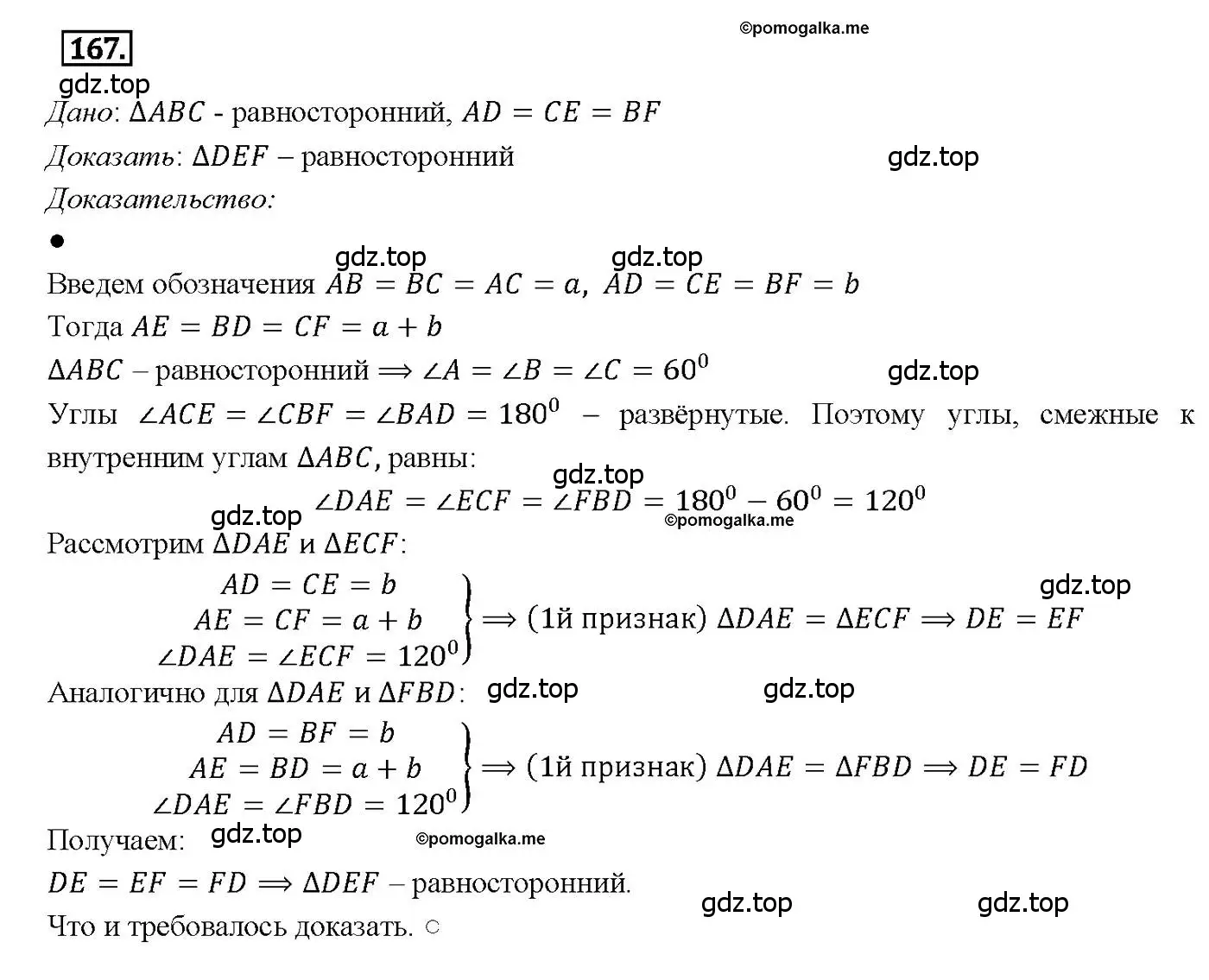 Решение 4. номер 167 (страница 51) гдз по геометрии 7-9 класс Атанасян, Бутузов, учебник