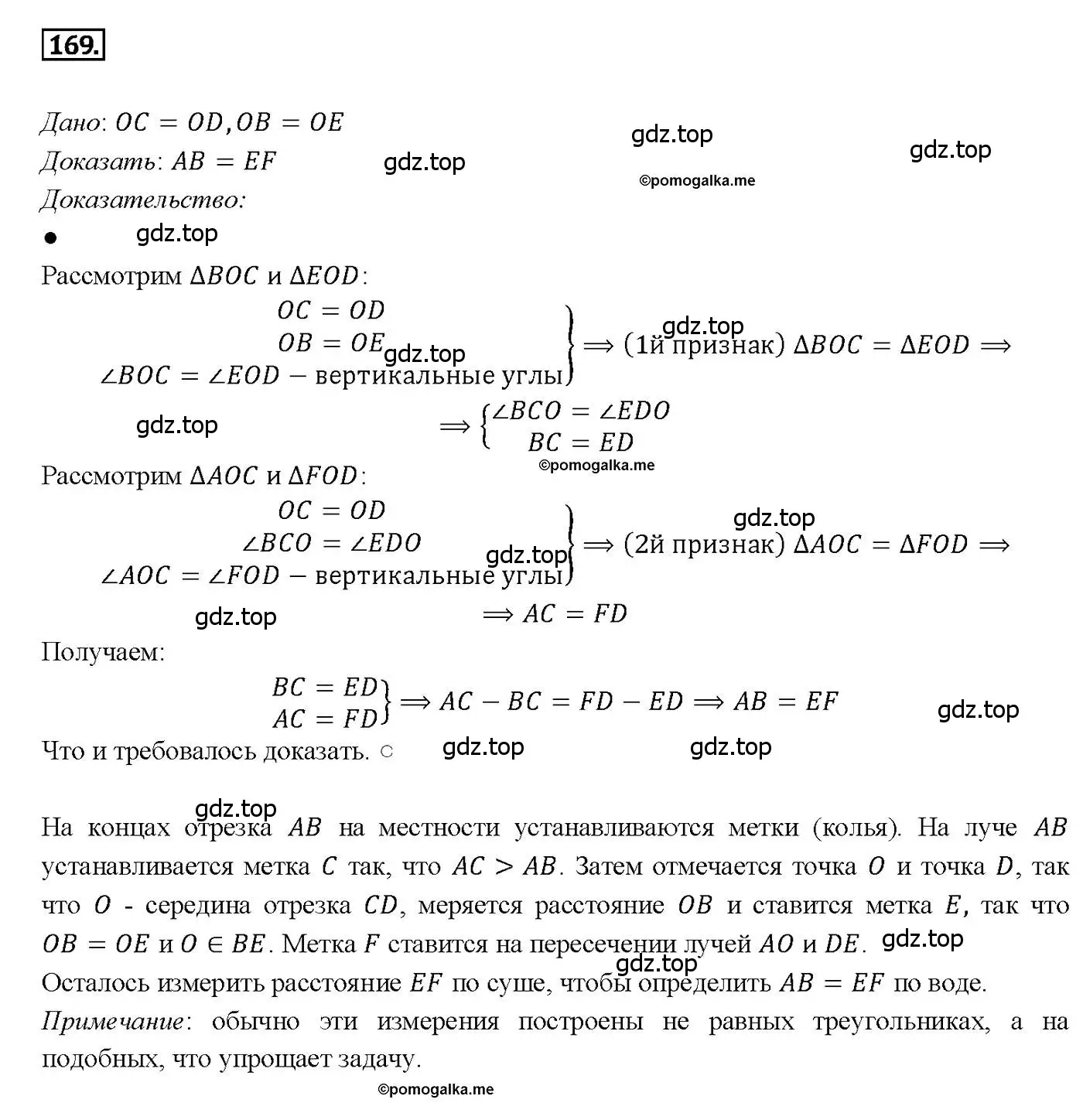 Решение 4. номер 169 (страница 51) гдз по геометрии 7-9 класс Атанасян, Бутузов, учебник