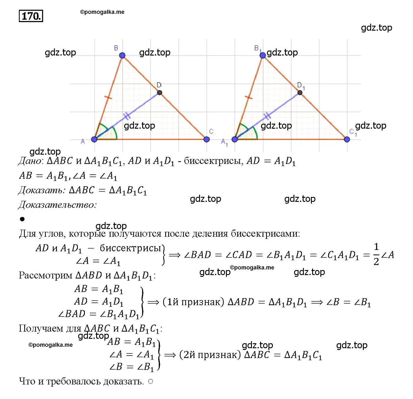 Решение 4. номер 170 (страница 51) гдз по геометрии 7-9 класс Атанасян, Бутузов, учебник