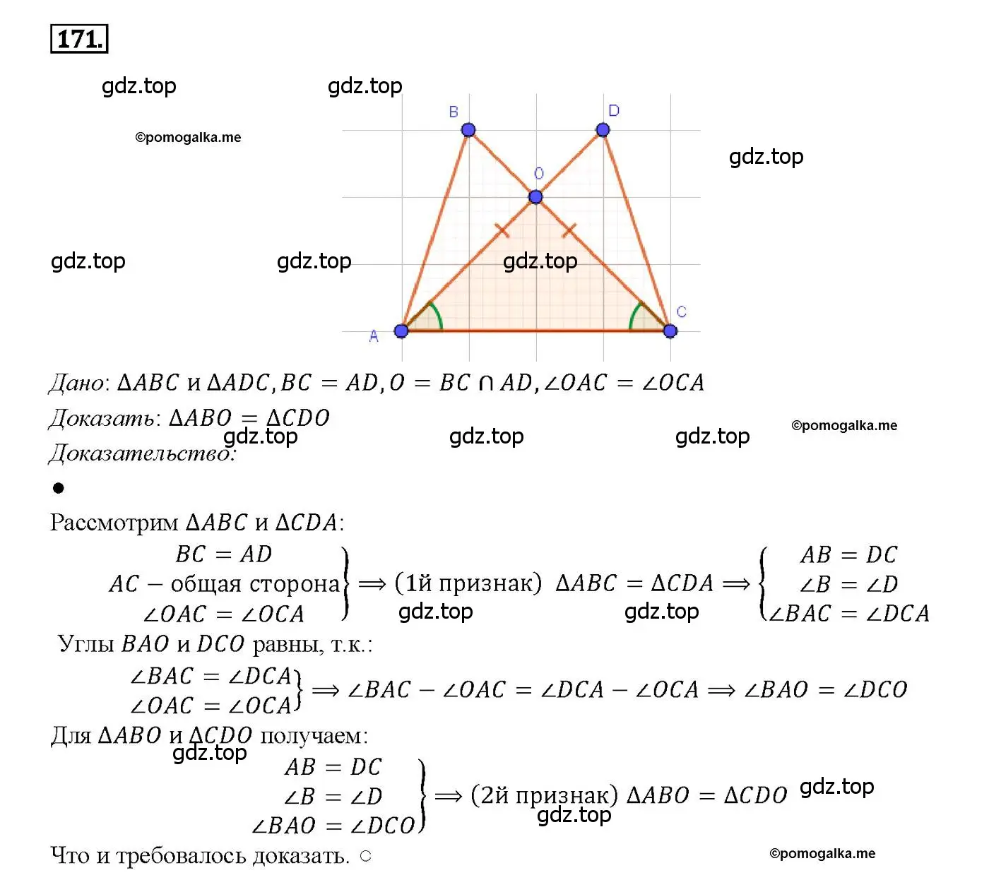 Решение 4. номер 171 (страница 51) гдз по геометрии 7-9 класс Атанасян, Бутузов, учебник