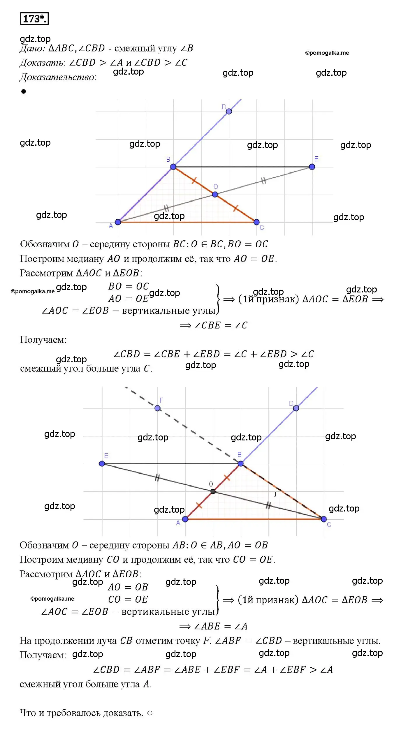 Решение 4. номер 173 (страница 52) гдз по геометрии 7-9 класс Атанасян, Бутузов, учебник