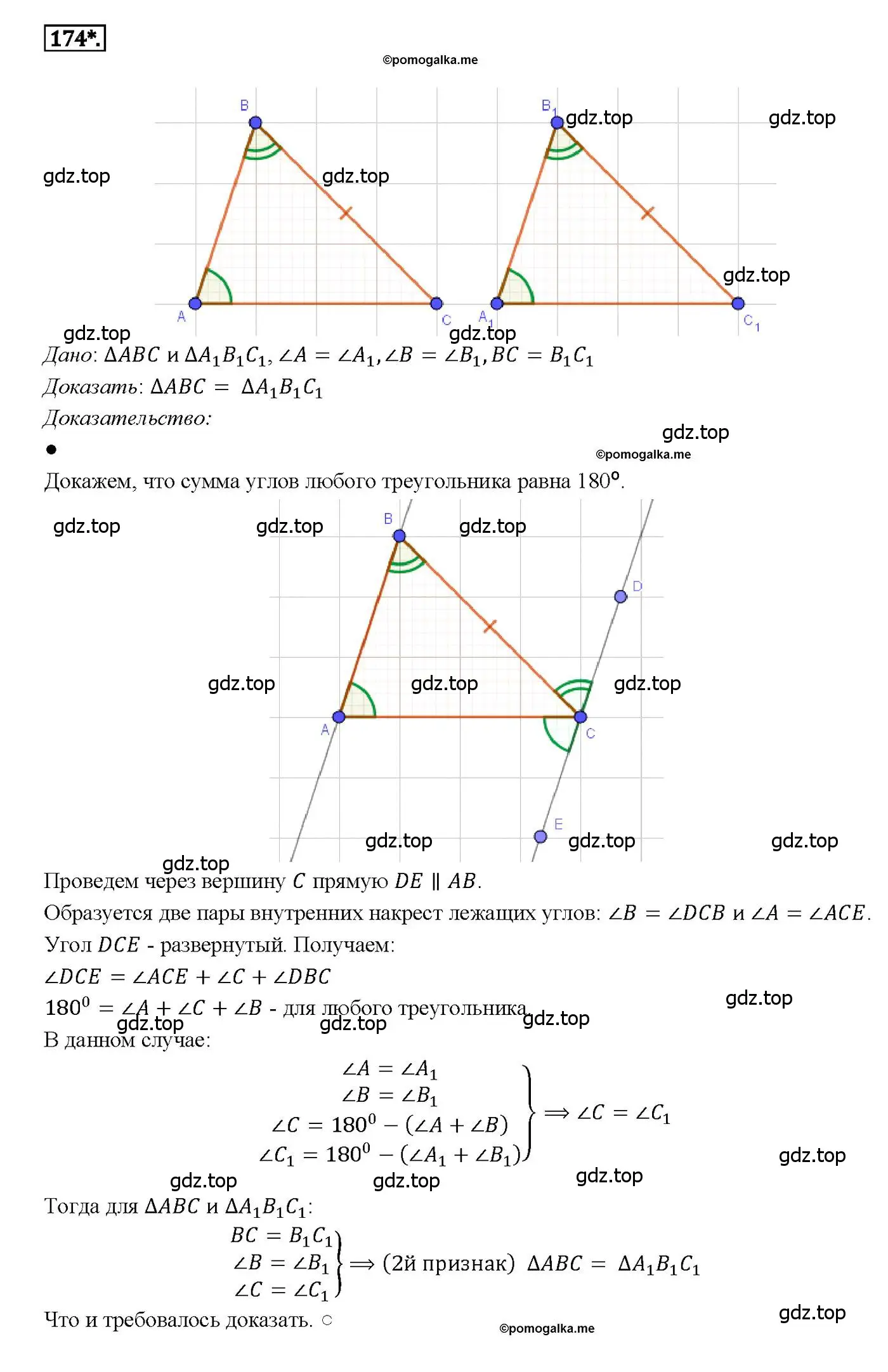 Решение 4. номер 174 (страница 52) гдз по геометрии 7-9 класс Атанасян, Бутузов, учебник