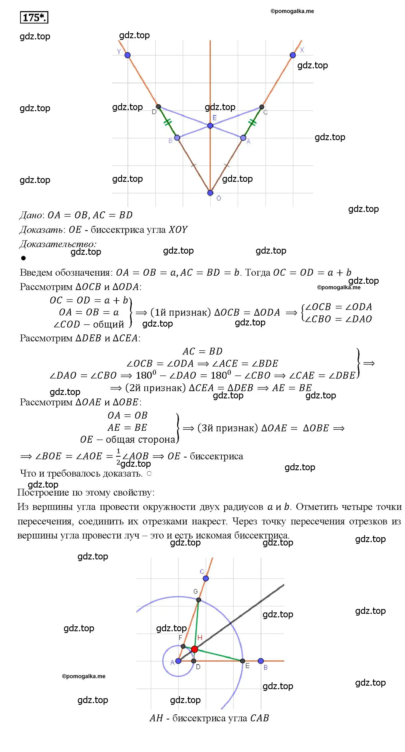 Решение 4. номер 175 (страница 52) гдз по геометрии 7-9 класс Атанасян, Бутузов, учебник