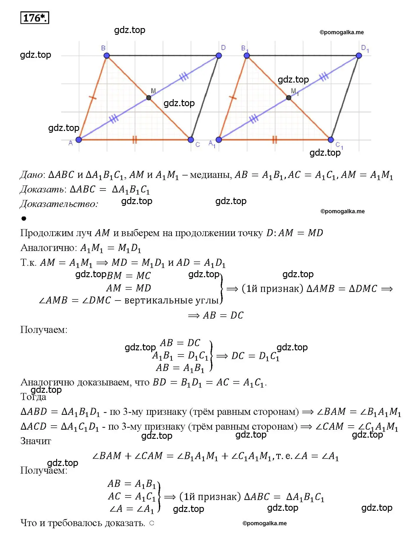 Решение 4. номер 176 (страница 52) гдз по геометрии 7-9 класс Атанасян, Бутузов, учебник