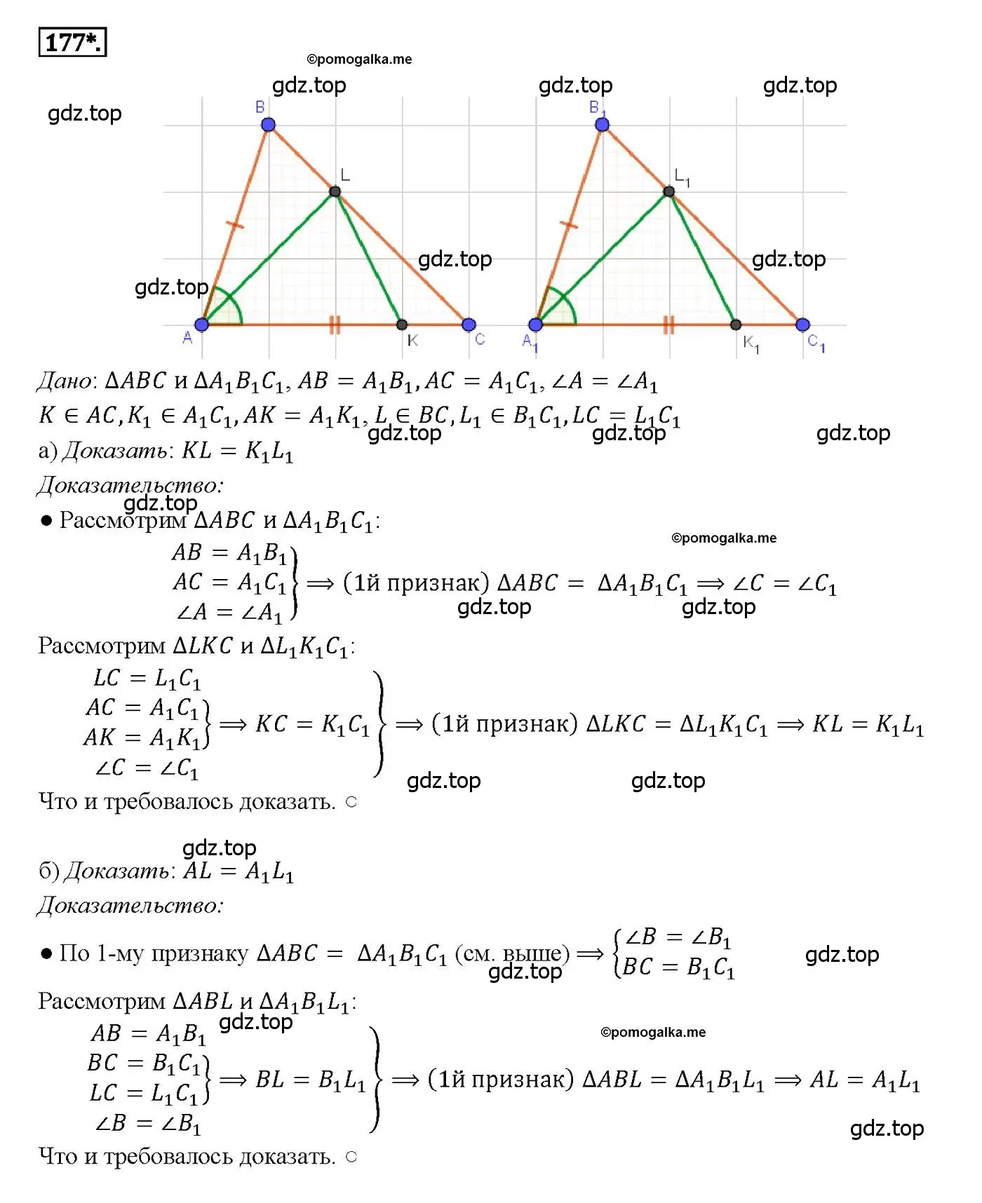 Решение 4. номер 177 (страница 52) гдз по геометрии 7-9 класс Атанасян, Бутузов, учебник