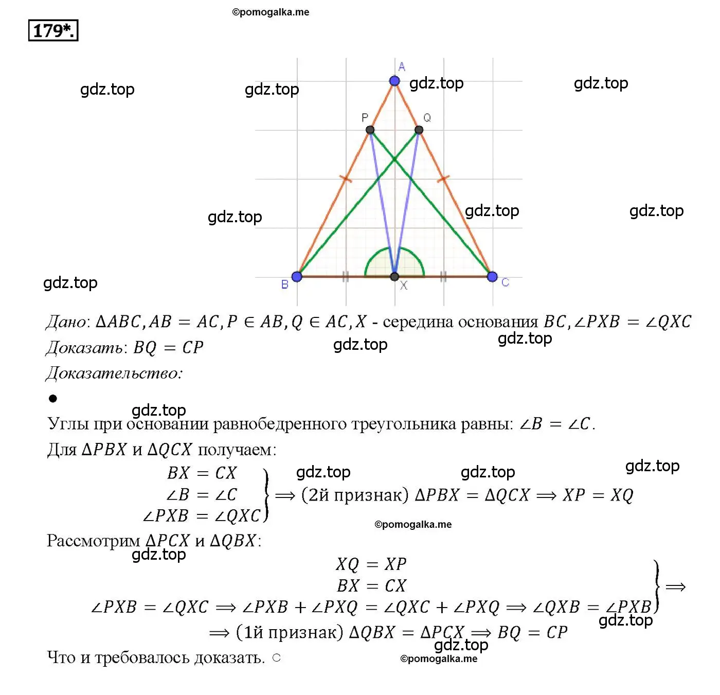 Решение 4. номер 179 (страница 52) гдз по геометрии 7-9 класс Атанасян, Бутузов, учебник