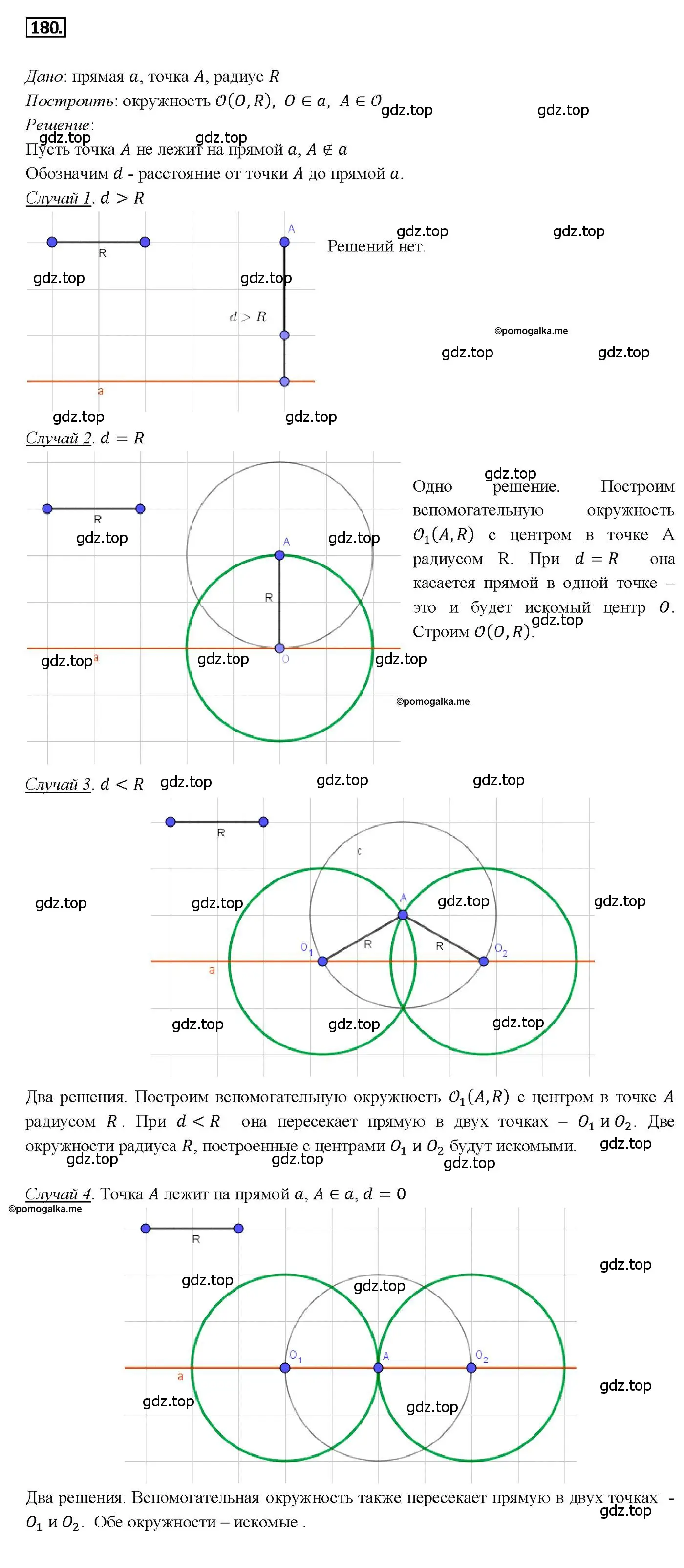 Решение 4. номер 180 (страница 52) гдз по геометрии 7-9 класс Атанасян, Бутузов, учебник
