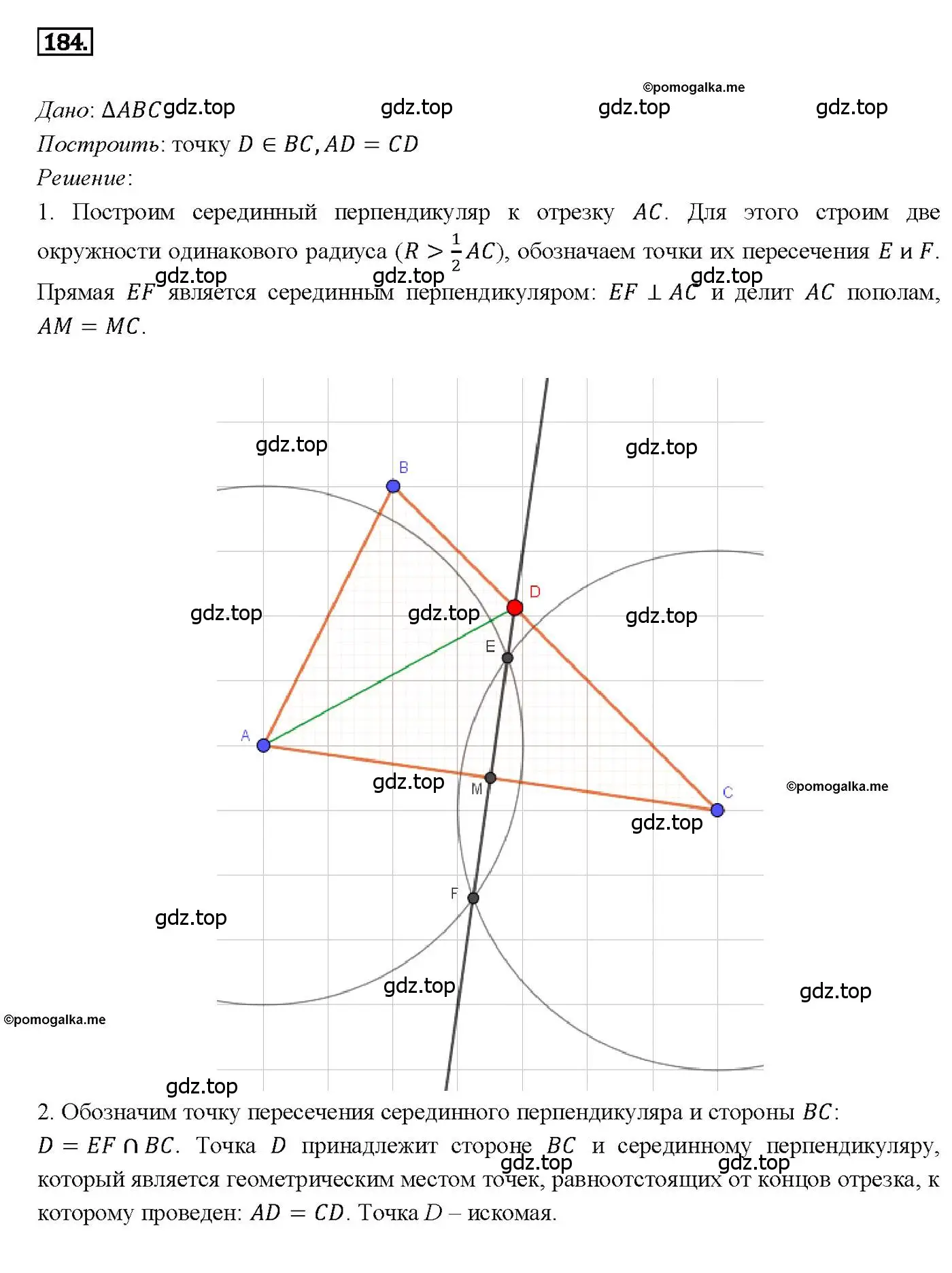 Решение 4. номер 184 (страница 52) гдз по геометрии 7-9 класс Атанасян, Бутузов, учебник