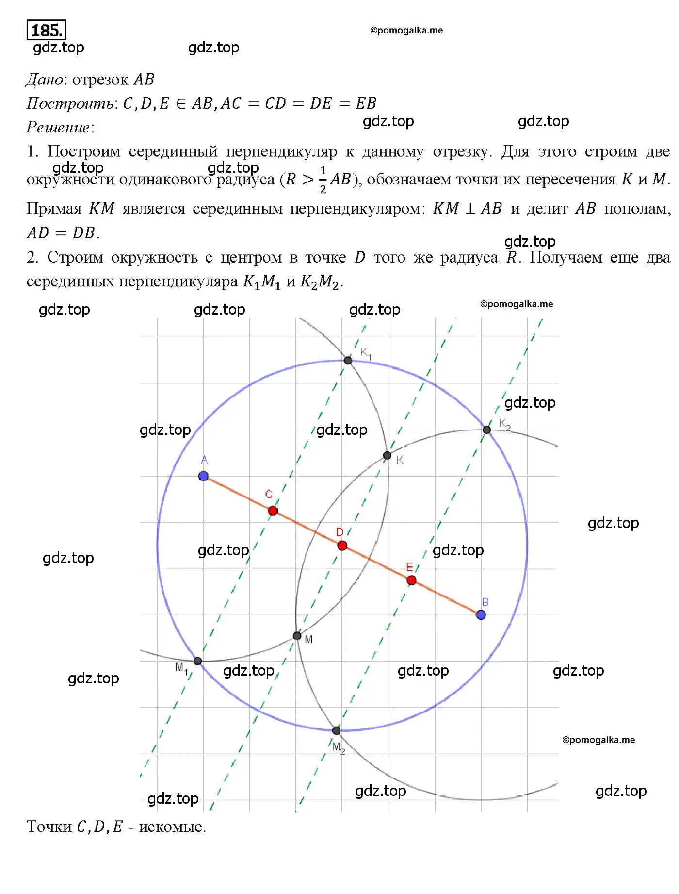 Решение 4. номер 185 (страница 52) гдз по геометрии 7-9 класс Атанасян, Бутузов, учебник