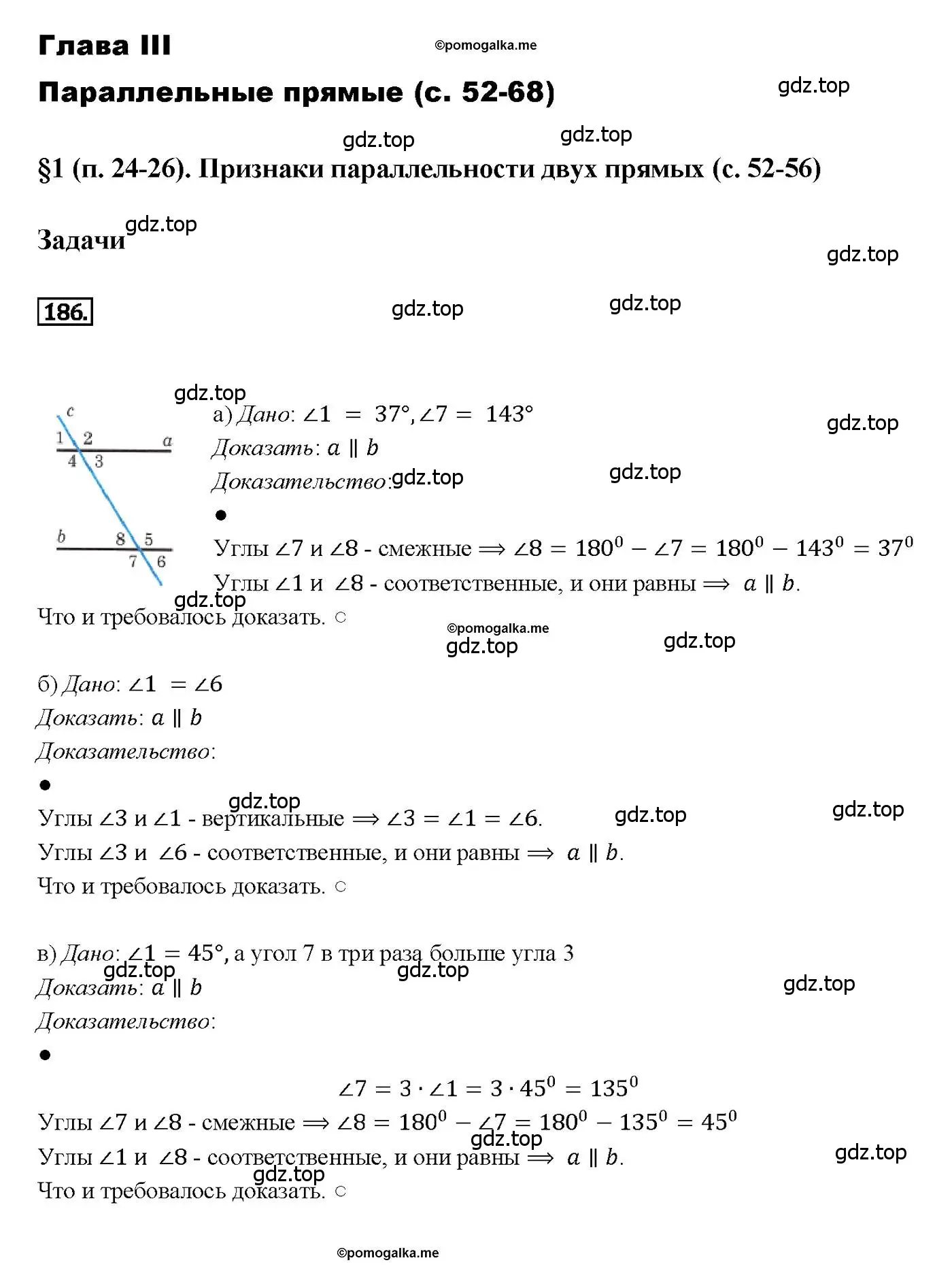 Решение 4. номер 186 (страница 56) гдз по геометрии 7-9 класс Атанасян, Бутузов, учебник