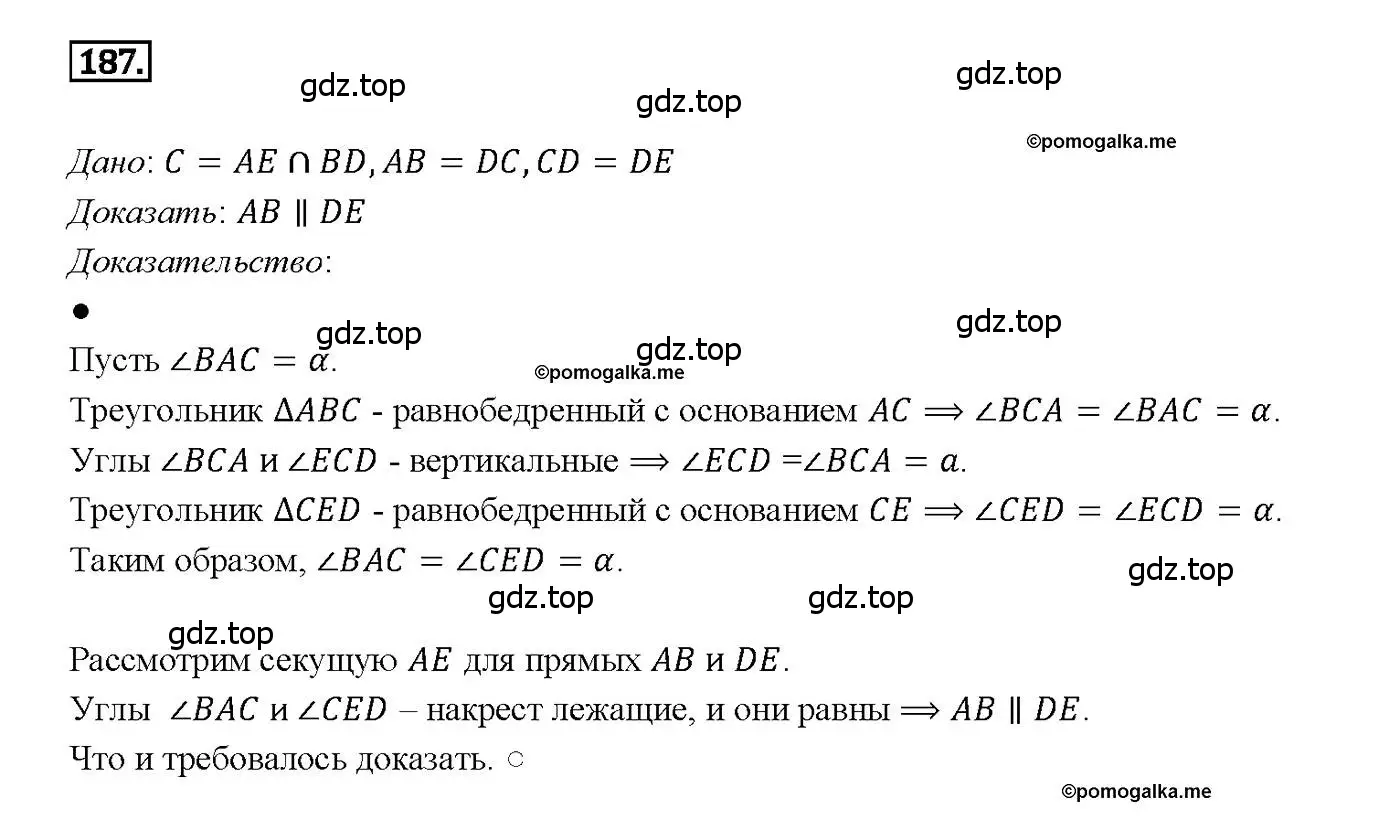 Решение 4. номер 187 (страница 56) гдз по геометрии 7-9 класс Атанасян, Бутузов, учебник