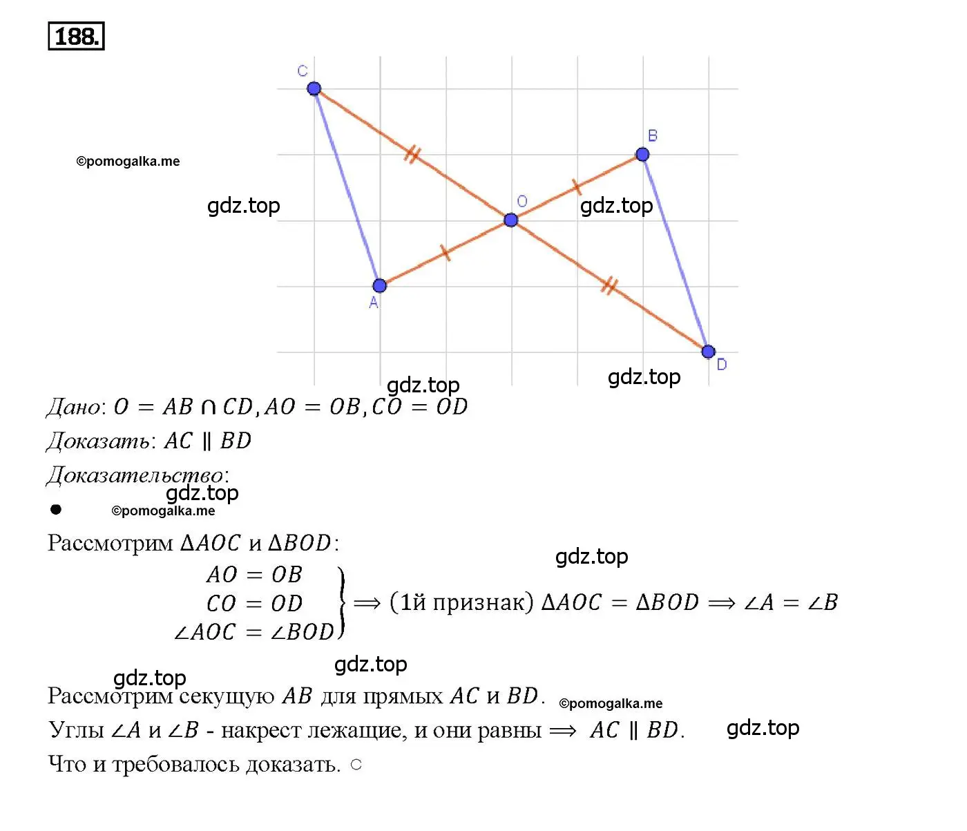 Решение 4. номер 188 (страница 56) гдз по геометрии 7-9 класс Атанасян, Бутузов, учебник