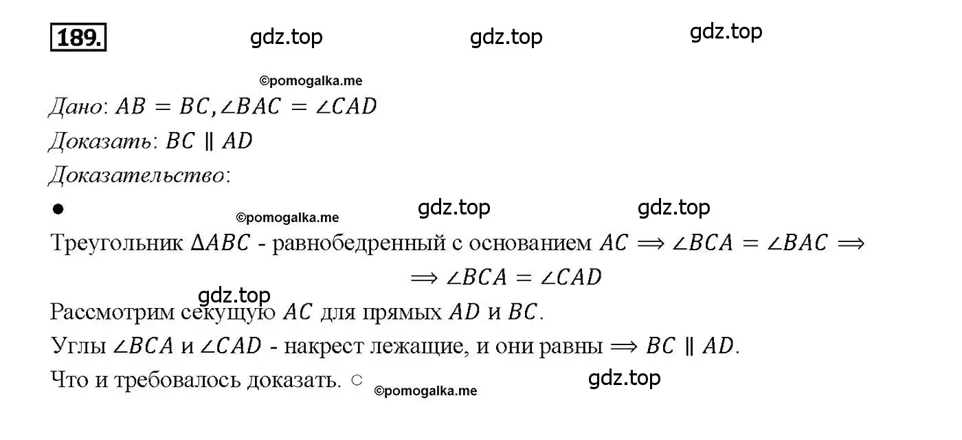 Решение 4. номер 189 (страница 56) гдз по геометрии 7-9 класс Атанасян, Бутузов, учебник