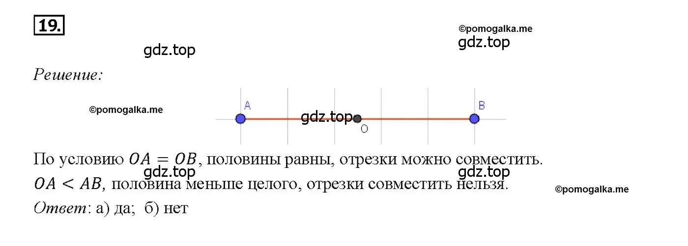 Решение 4. номер 19 (страница 12) гдз по геометрии 7-9 класс Атанасян, Бутузов, учебник
