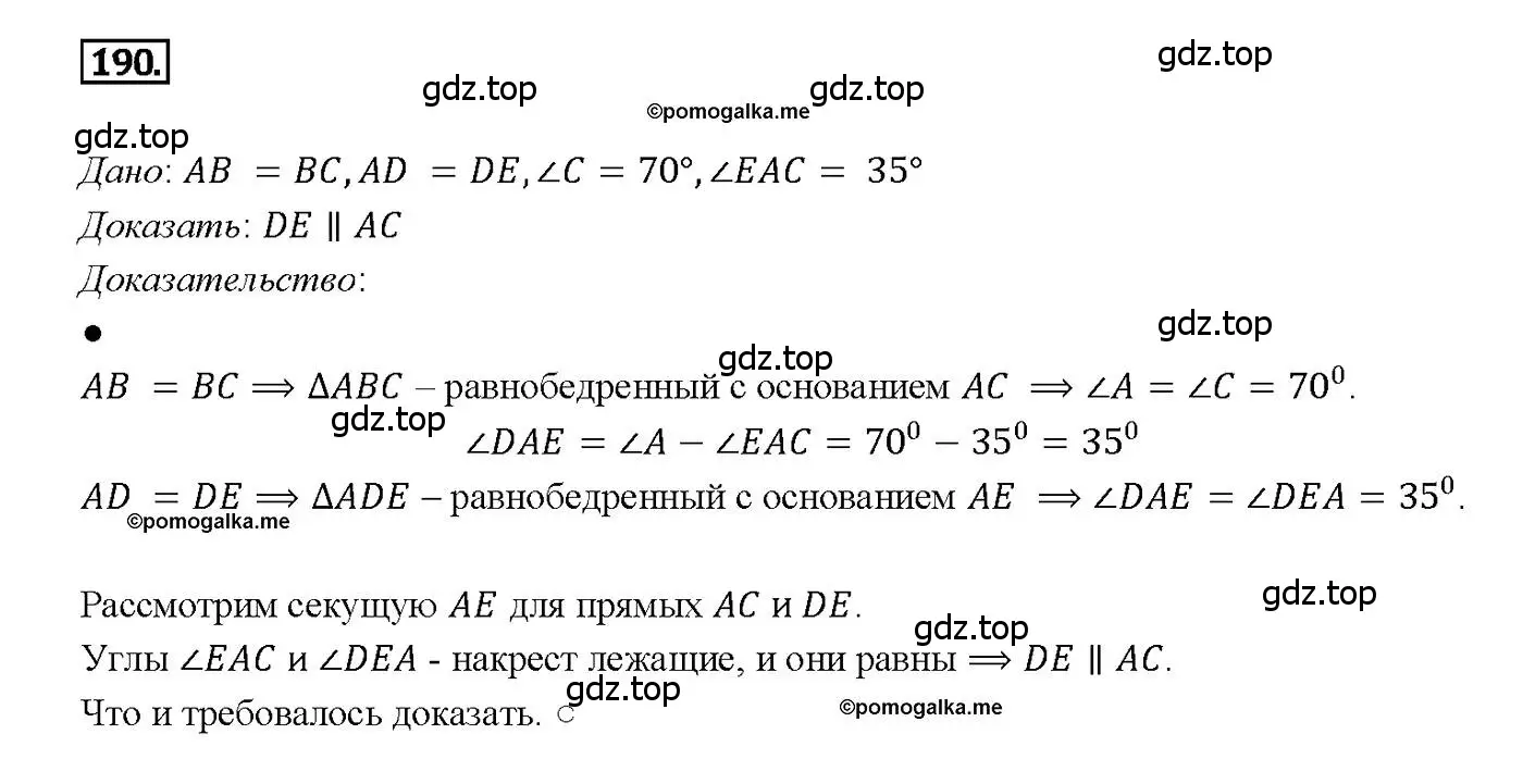 Решение 4. номер 190 (страница 56) гдз по геометрии 7-9 класс Атанасян, Бутузов, учебник