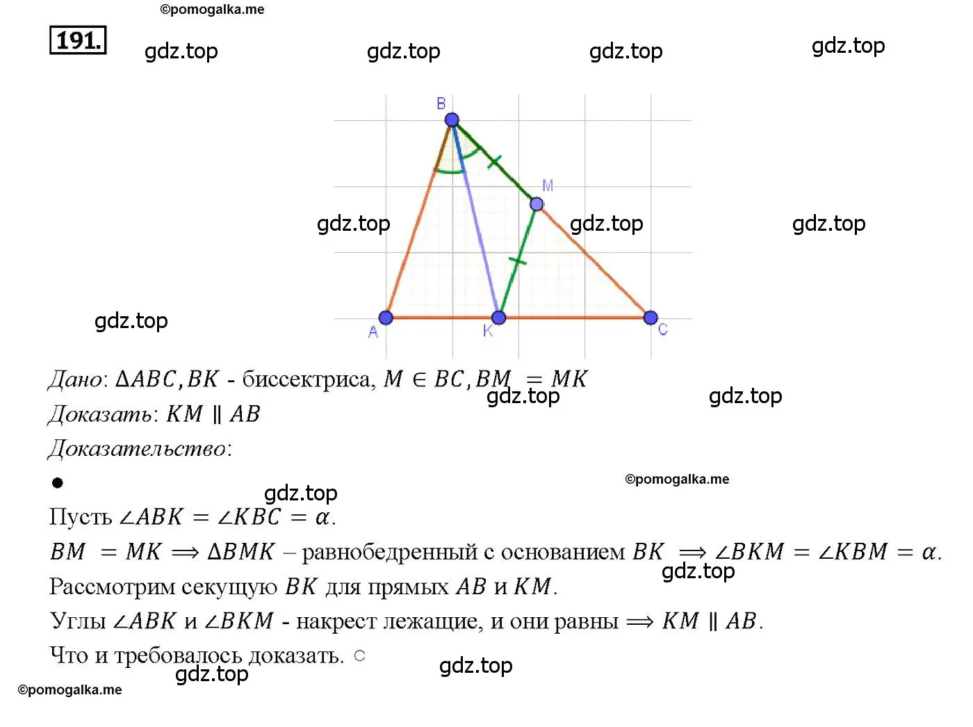 Решение 4. номер 191 (страница 56) гдз по геометрии 7-9 класс Атанасян, Бутузов, учебник