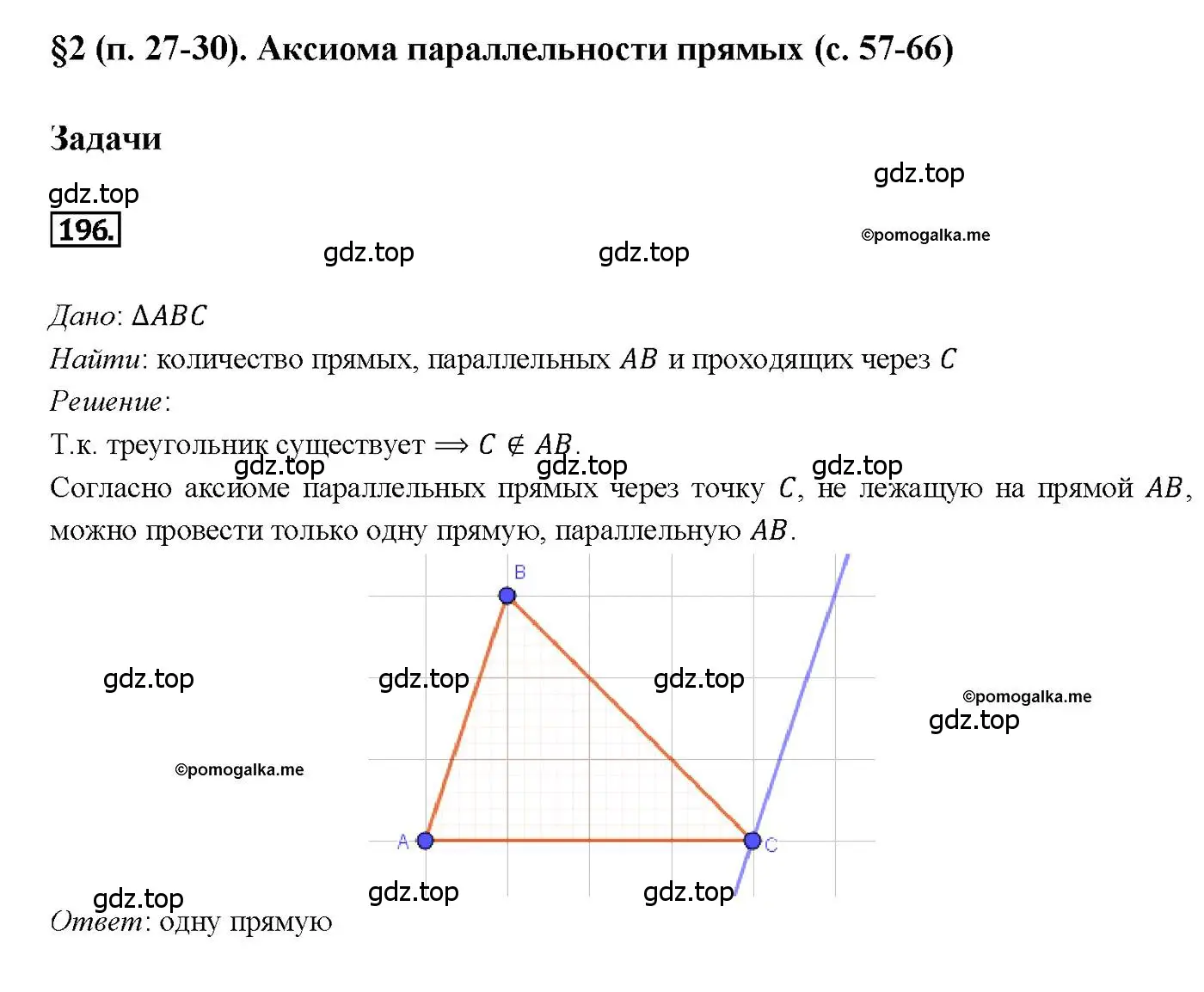Решение 4. номер 196 (страница 65) гдз по геометрии 7-9 класс Атанасян, Бутузов, учебник