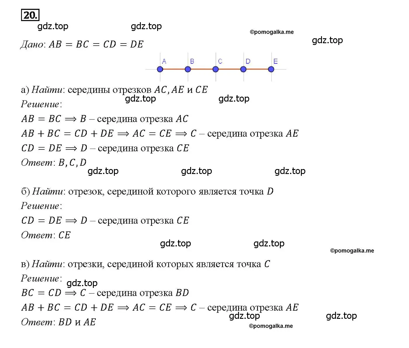 Решение 4. номер 20 (страница 12) гдз по геометрии 7-9 класс Атанасян, Бутузов, учебник