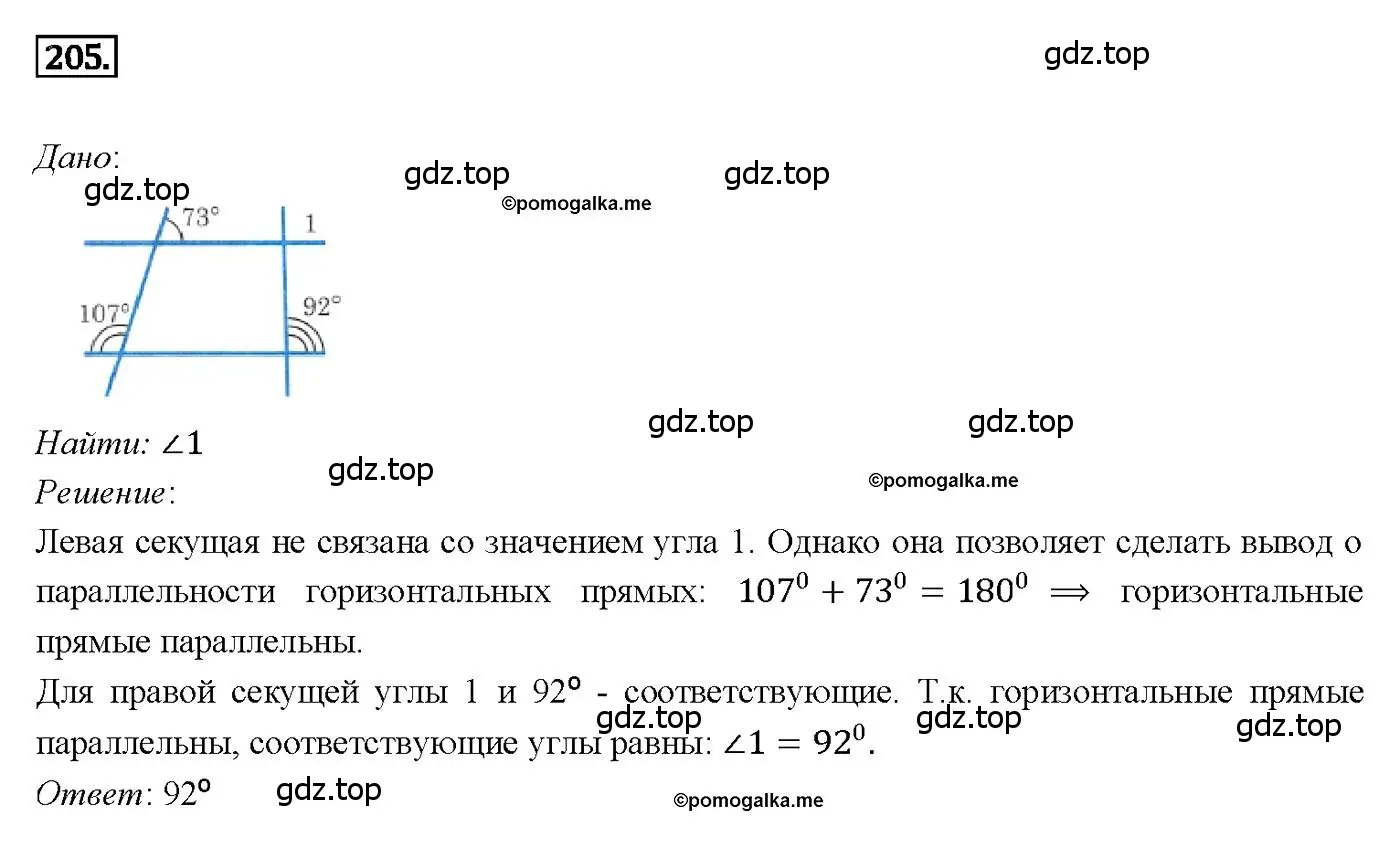 Решение 4. номер 205 (страница 65) гдз по геометрии 7-9 класс Атанасян, Бутузов, учебник