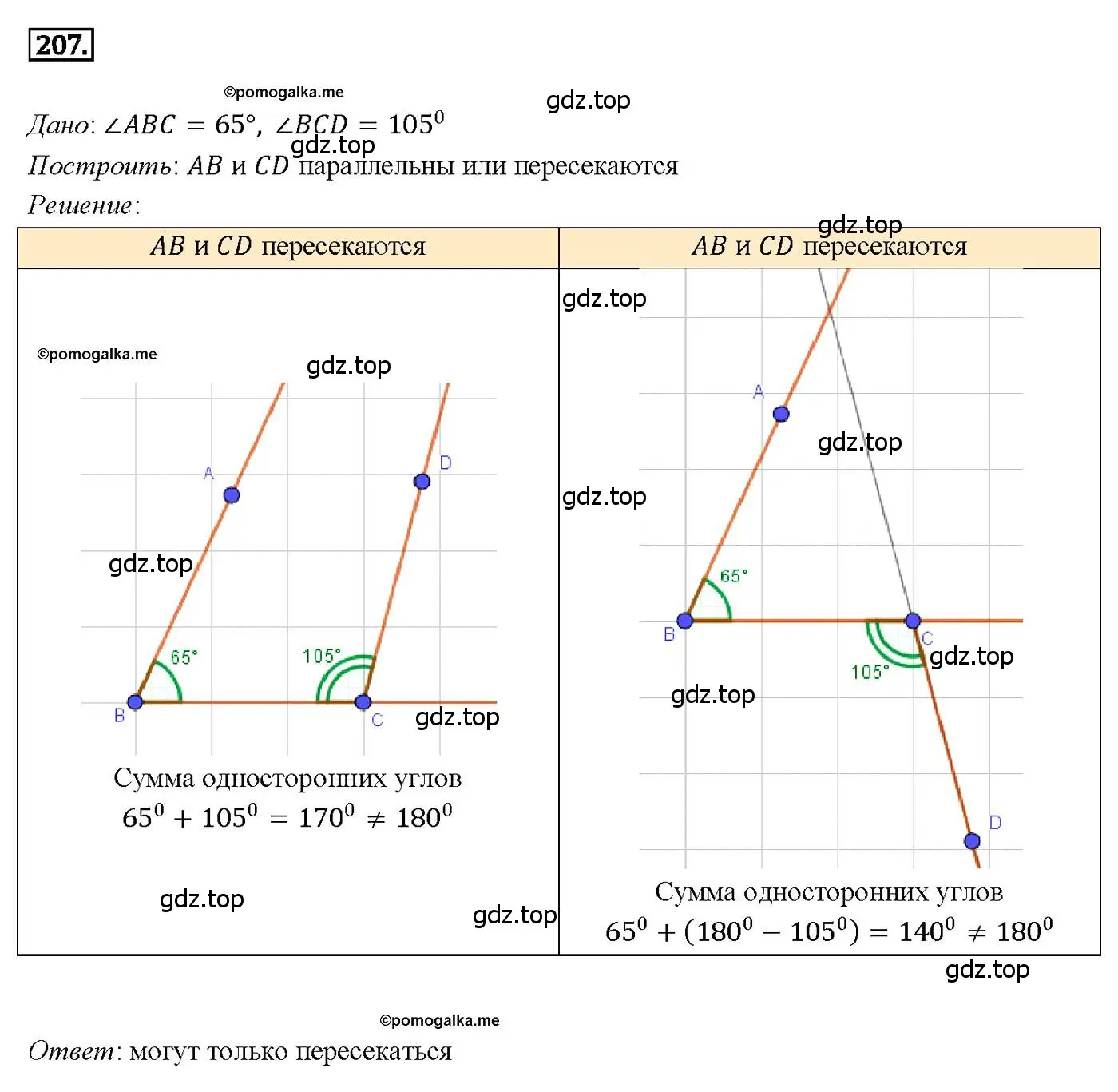 Решение 4. номер 207 (страница 65) гдз по геометрии 7-9 класс Атанасян, Бутузов, учебник