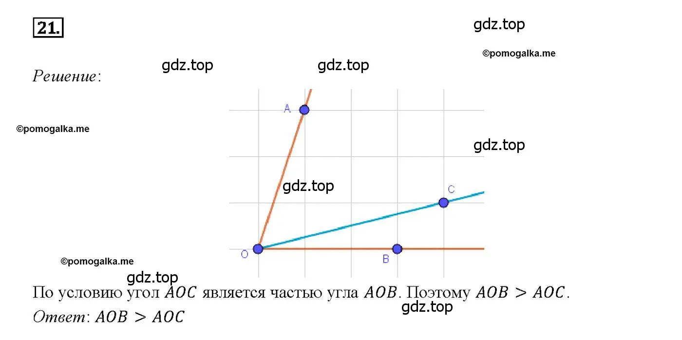 Решение 4. номер 21 (страница 13) гдз по геометрии 7-9 класс Атанасян, Бутузов, учебник