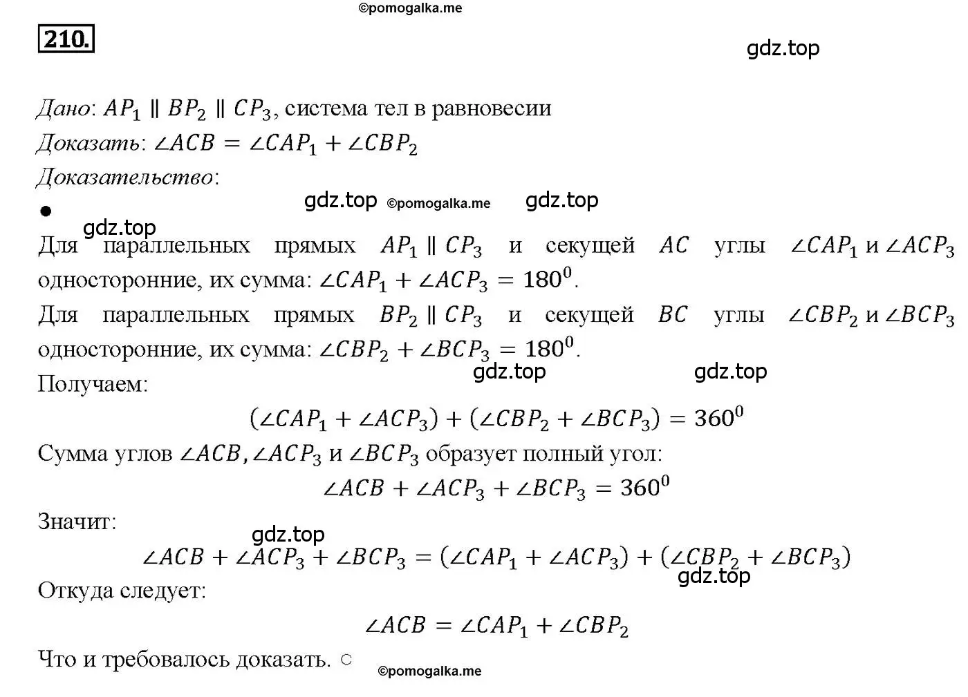 Решение 4. номер 210 (страница 66) гдз по геометрии 7-9 класс Атанасян, Бутузов, учебник