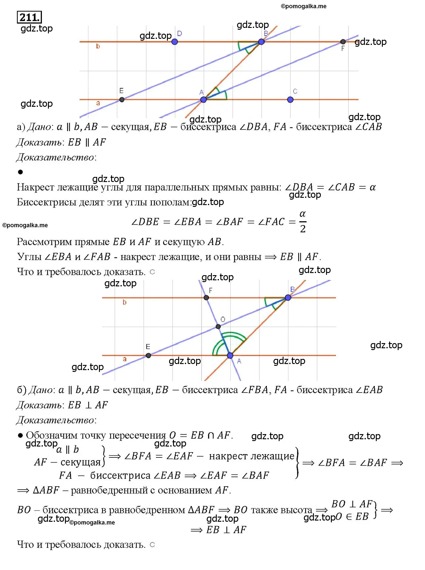 Решение 4. номер 211 (страница 66) гдз по геометрии 7-9 класс Атанасян, Бутузов, учебник