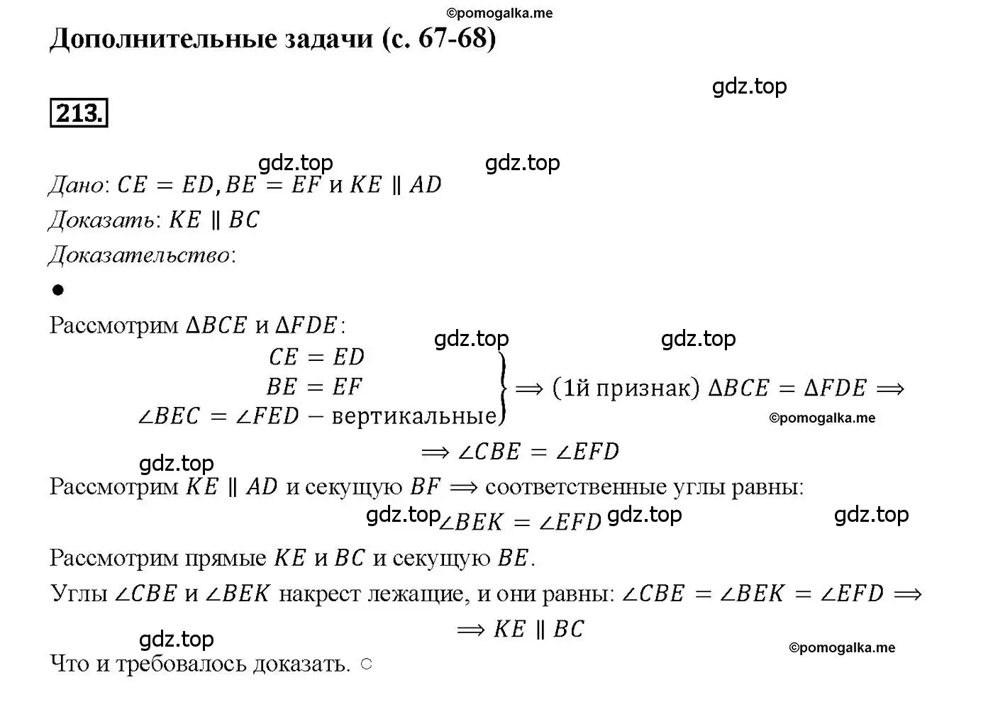 Решение 4. номер 213 (страница 67) гдз по геометрии 7-9 класс Атанасян, Бутузов, учебник