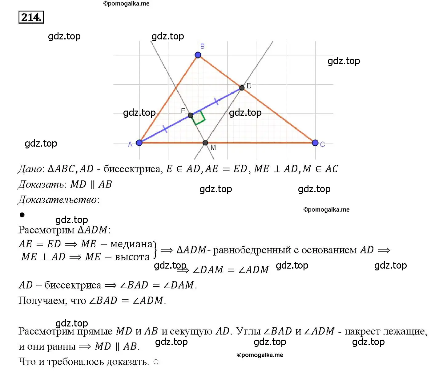 Решение 4. номер 214 (страница 67) гдз по геометрии 7-9 класс Атанасян, Бутузов, учебник