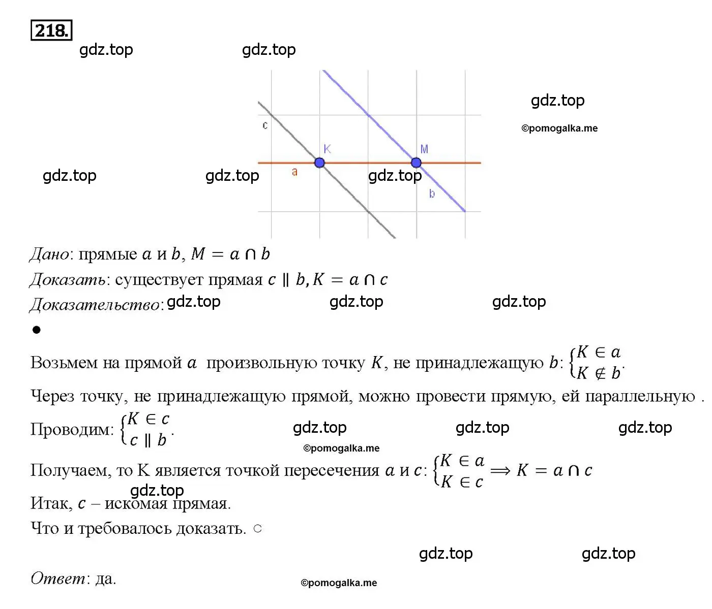 Решение 4. номер 218 (страница 67) гдз по геометрии 7-9 класс Атанасян, Бутузов, учебник