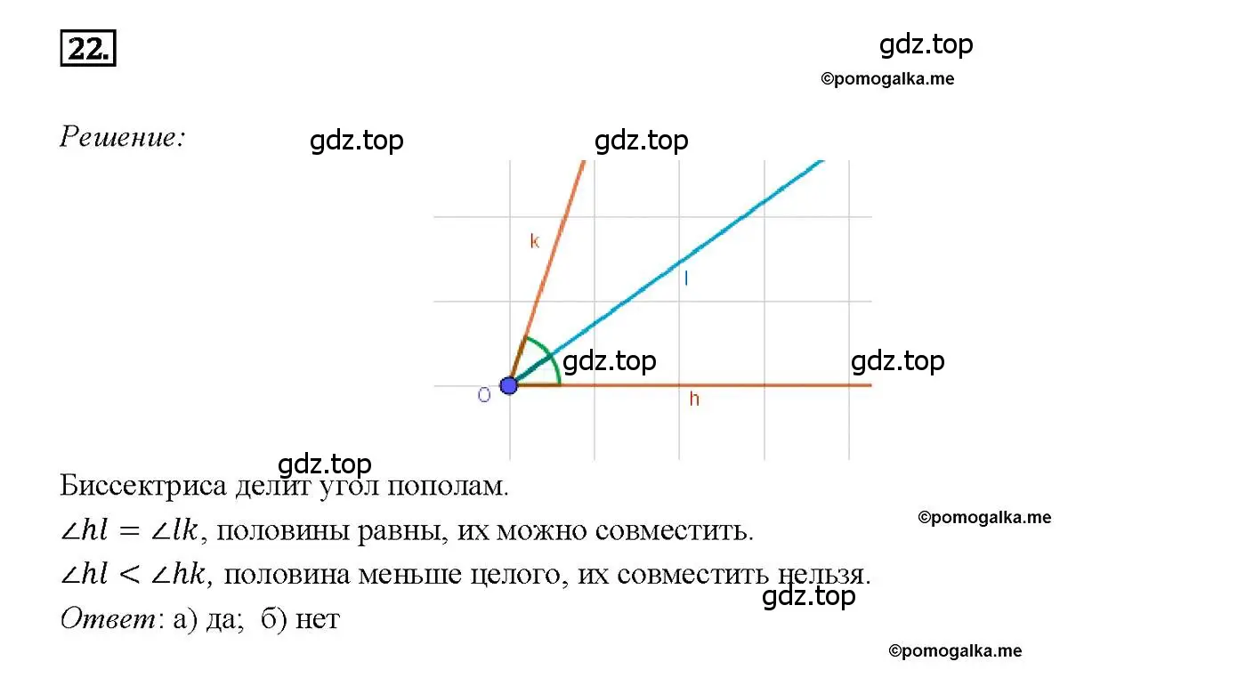 Решение 4. номер 22 (страница 13) гдз по геометрии 7-9 класс Атанасян, Бутузов, учебник