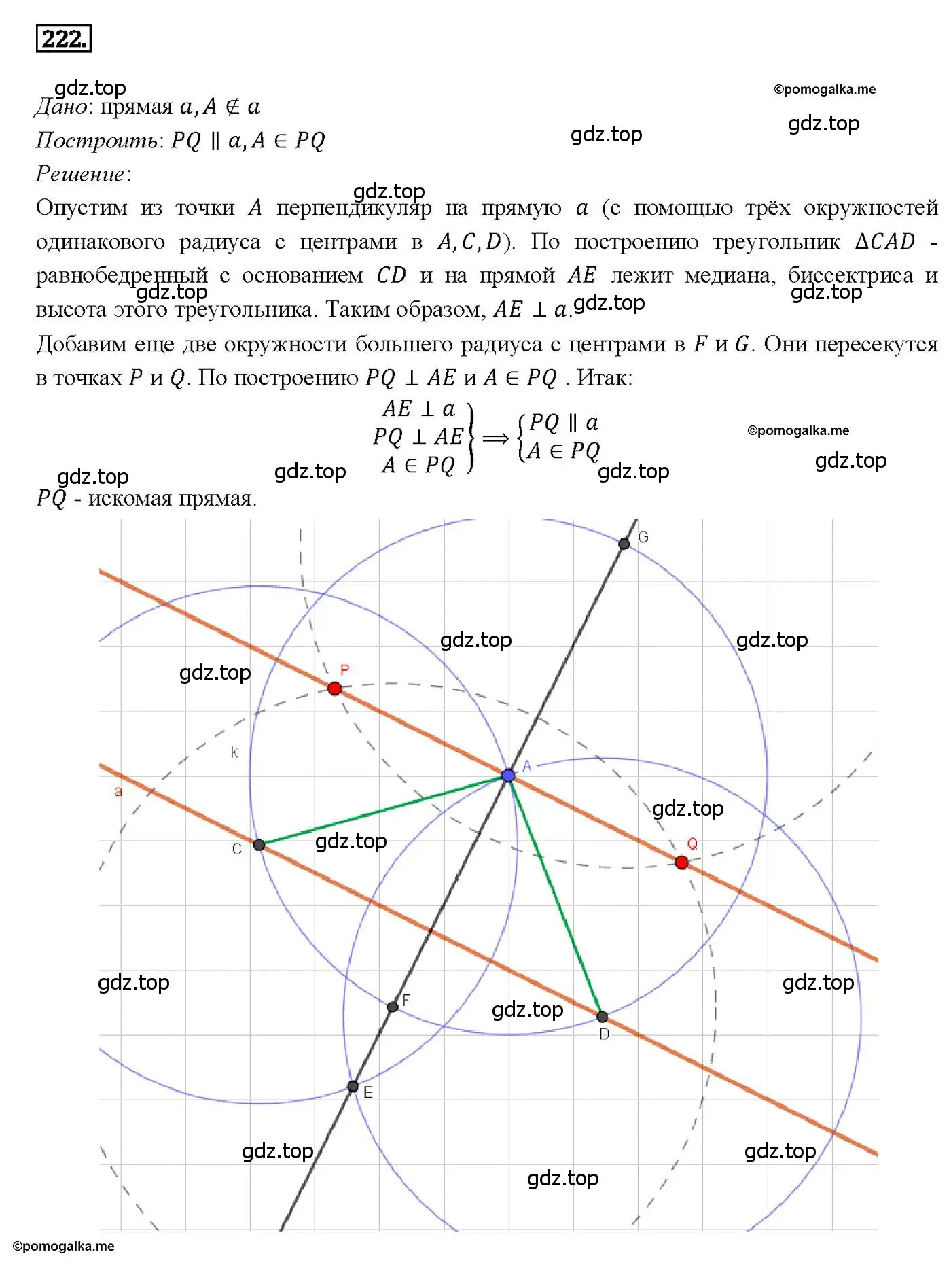 Решение 4. номер 222 (страница 68) гдз по геометрии 7-9 класс Атанасян, Бутузов, учебник