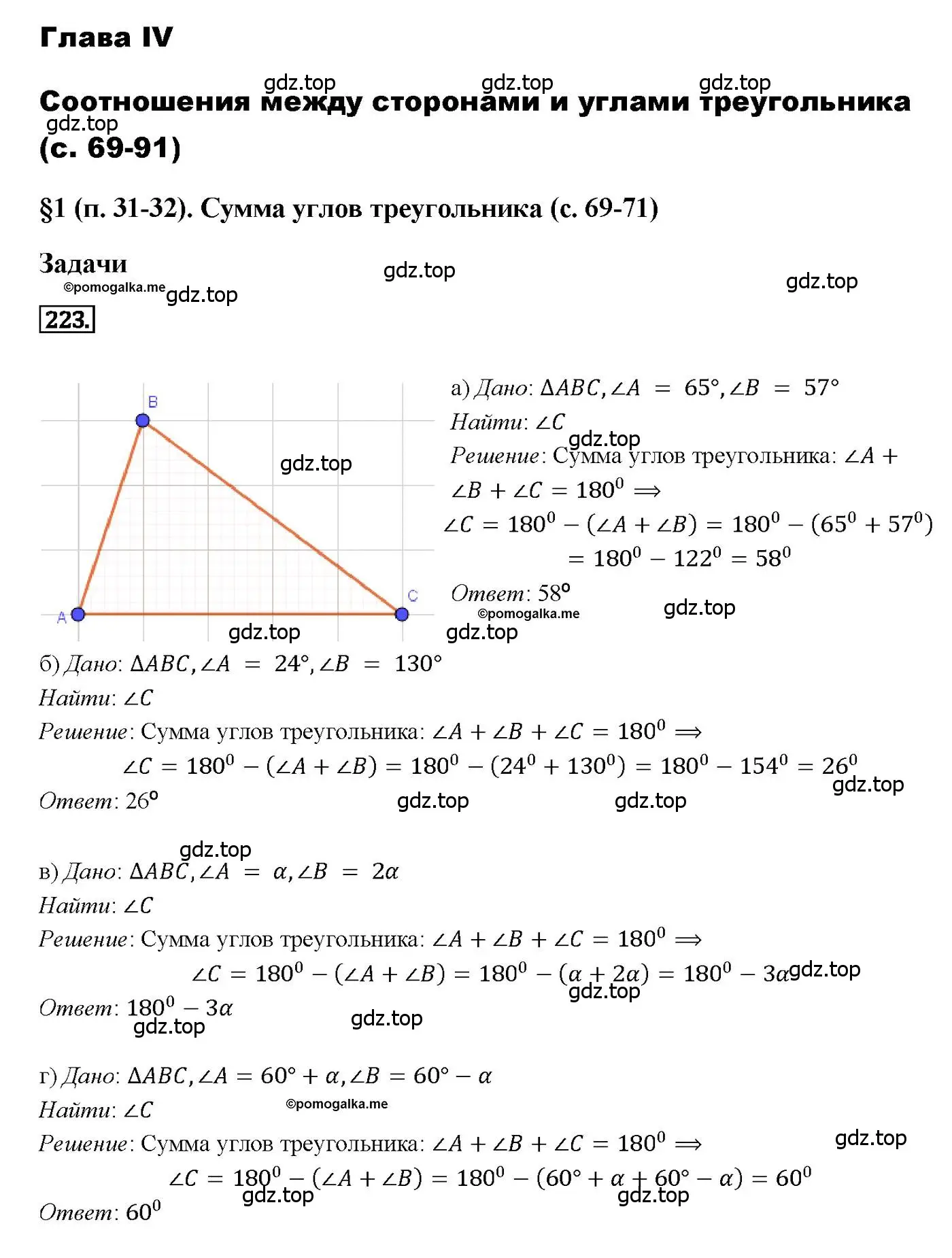 Решение 4. номер 223 (страница 70) гдз по геометрии 7-9 класс Атанасян, Бутузов, учебник