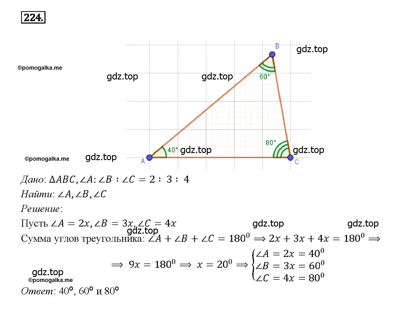 Решение 4. номер 224 (страница 71) гдз по геометрии 7-9 класс Атанасян, Бутузов, учебник