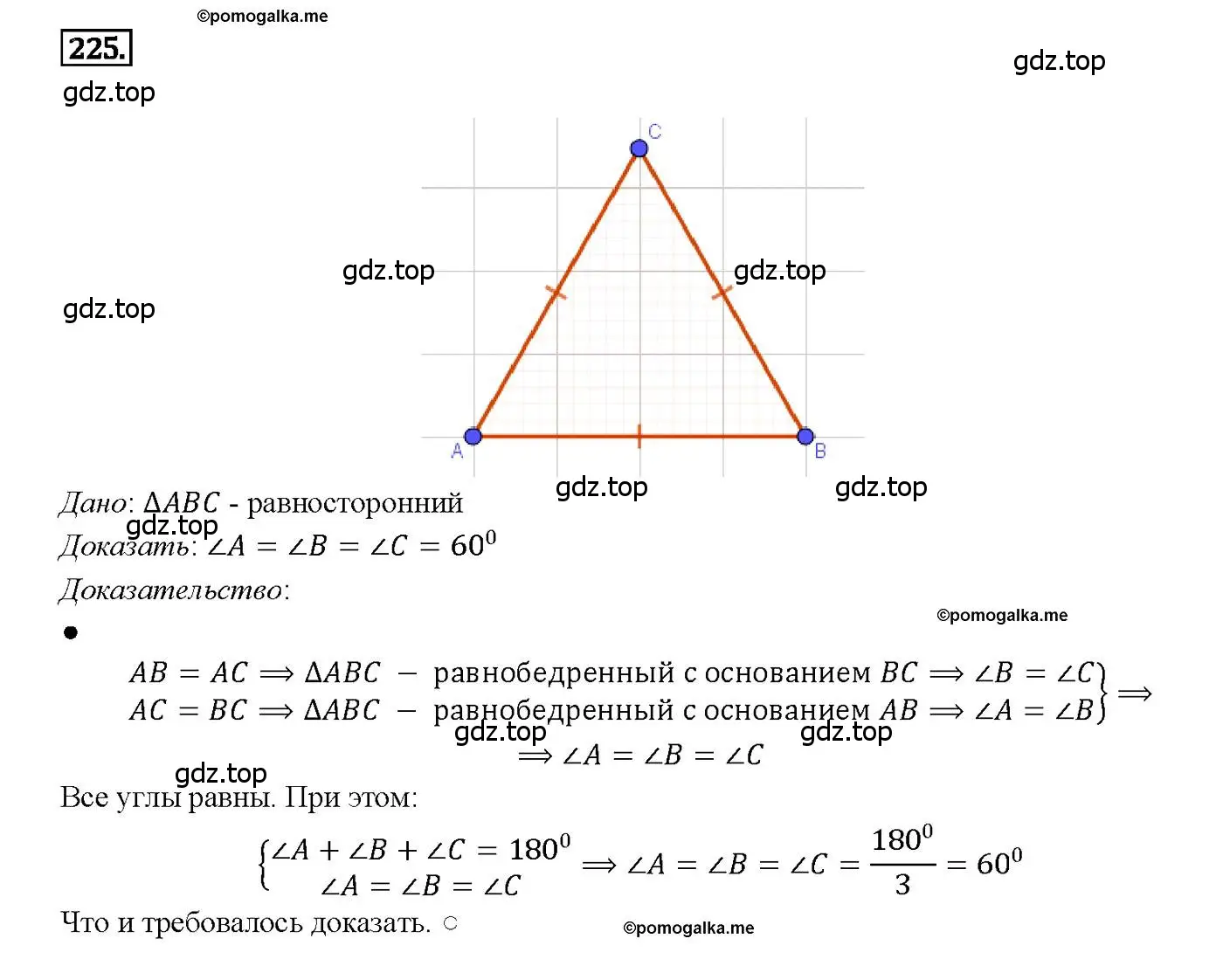 Решение 4. номер 225 (страница 71) гдз по геометрии 7-9 класс Атанасян, Бутузов, учебник