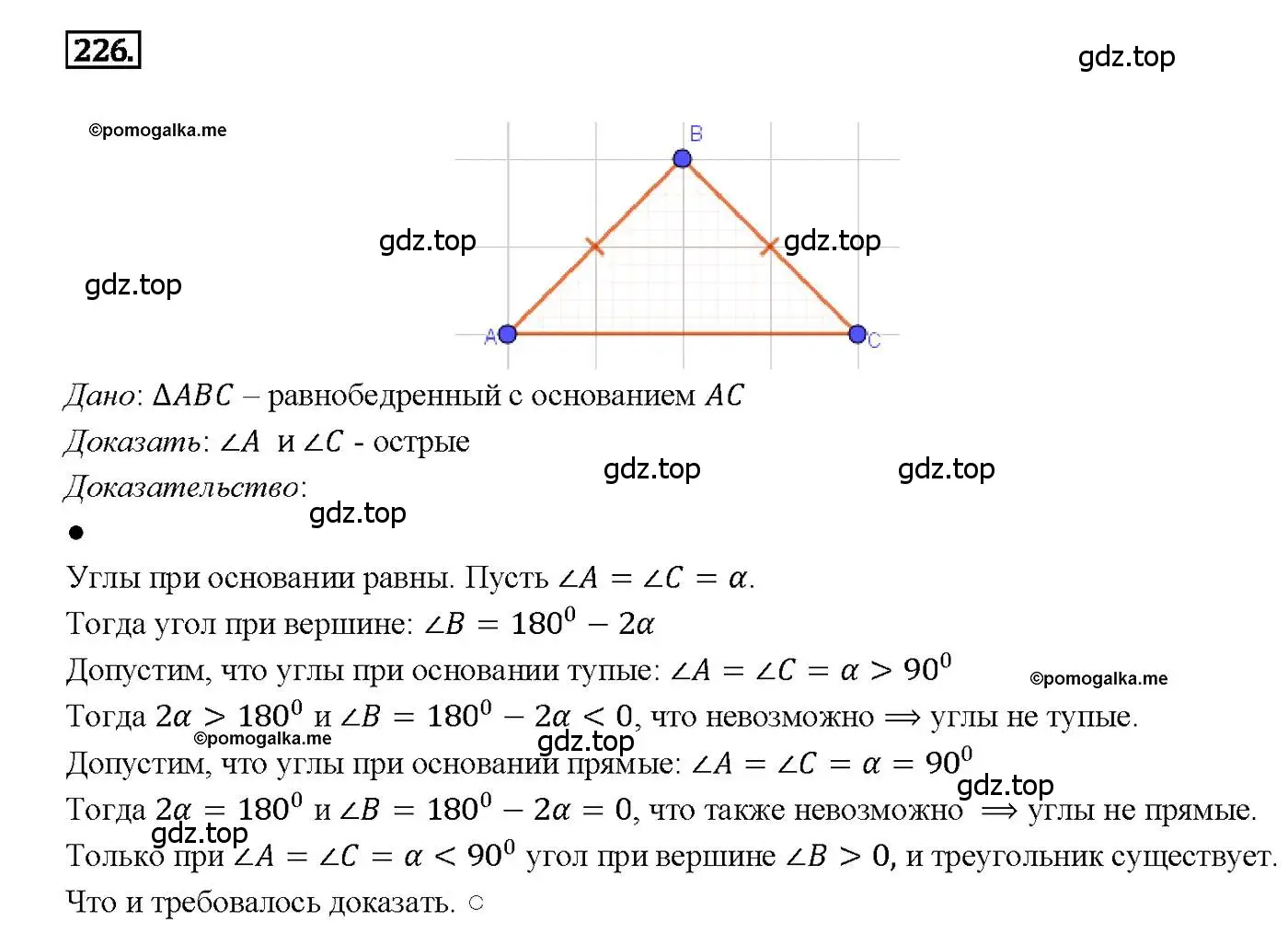 Решение 4. номер 226 (страница 71) гдз по геометрии 7-9 класс Атанасян, Бутузов, учебник