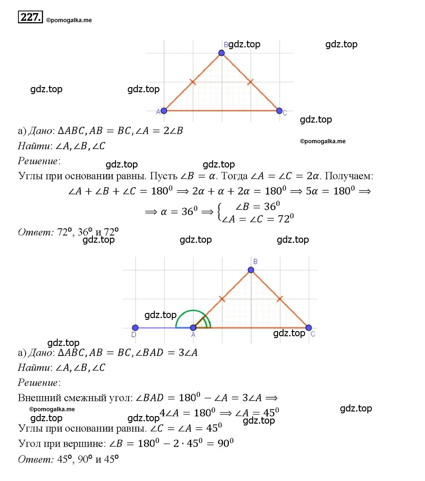 Решение 4. номер 227 (страница 71) гдз по геометрии 7-9 класс Атанасян, Бутузов, учебник