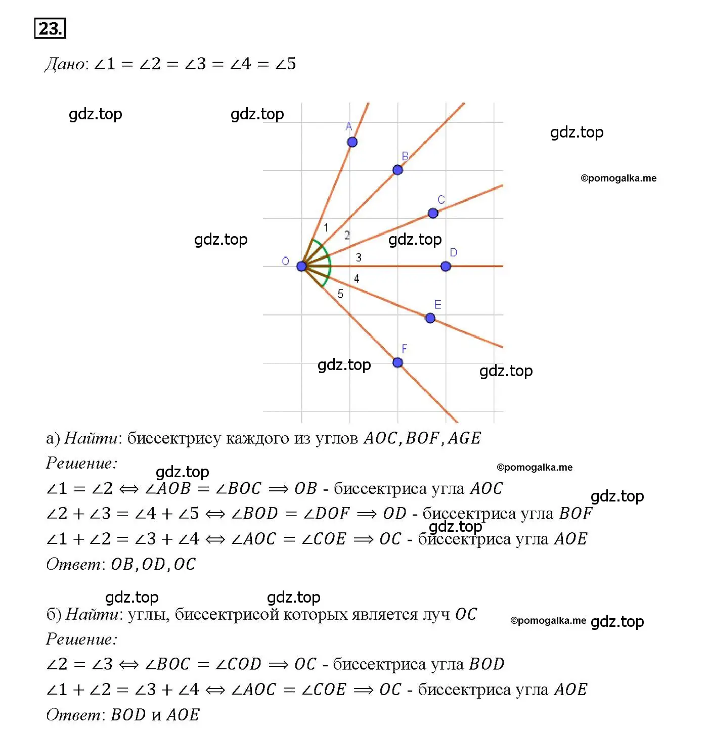 Решение 4. номер 23 (страница 13) гдз по геометрии 7-9 класс Атанасян, Бутузов, учебник