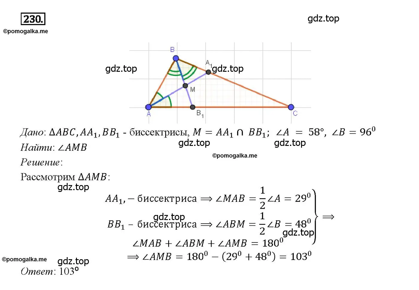 Решение 4. номер 230 (страница 71) гдз по геометрии 7-9 класс Атанасян, Бутузов, учебник