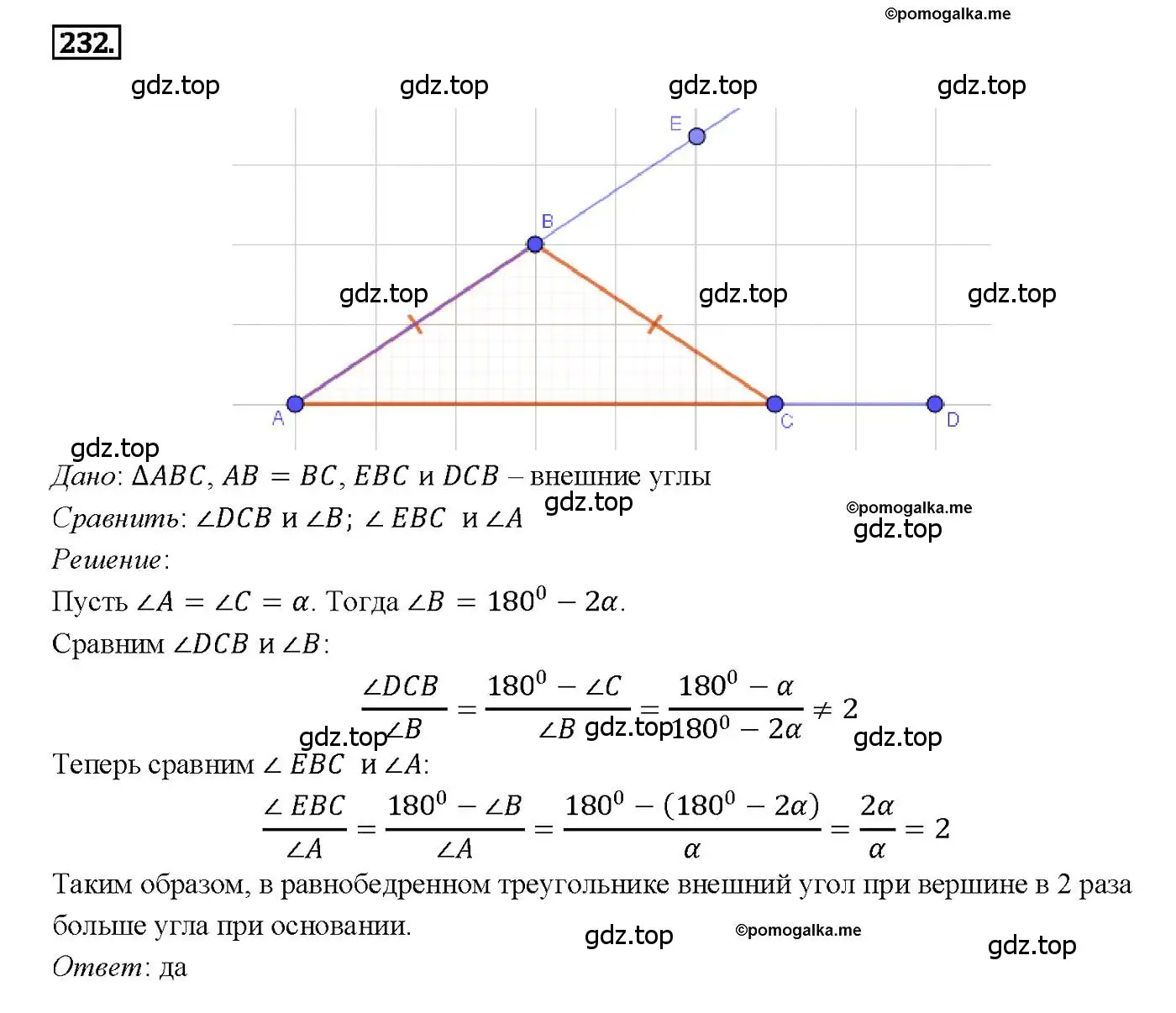 Решение 4. номер 232 (страница 71) гдз по геометрии 7-9 класс Атанасян, Бутузов, учебник