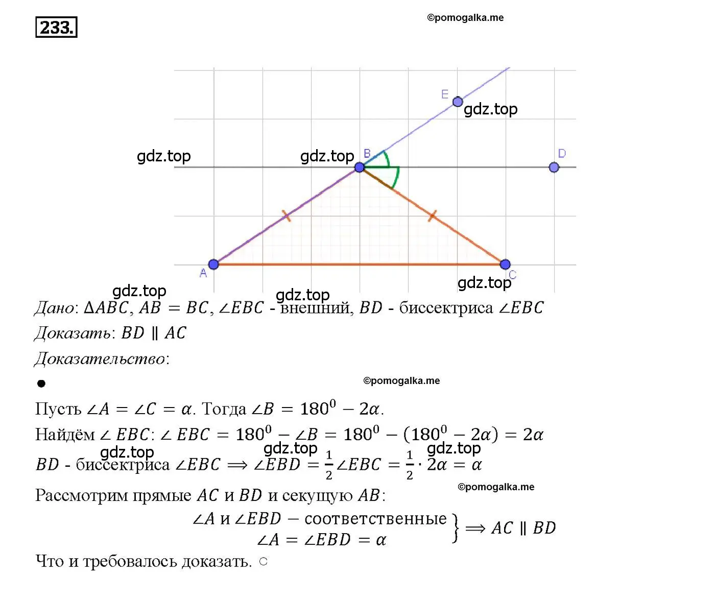 Решение 4. номер 233 (страница 71) гдз по геометрии 7-9 класс Атанасян, Бутузов, учебник