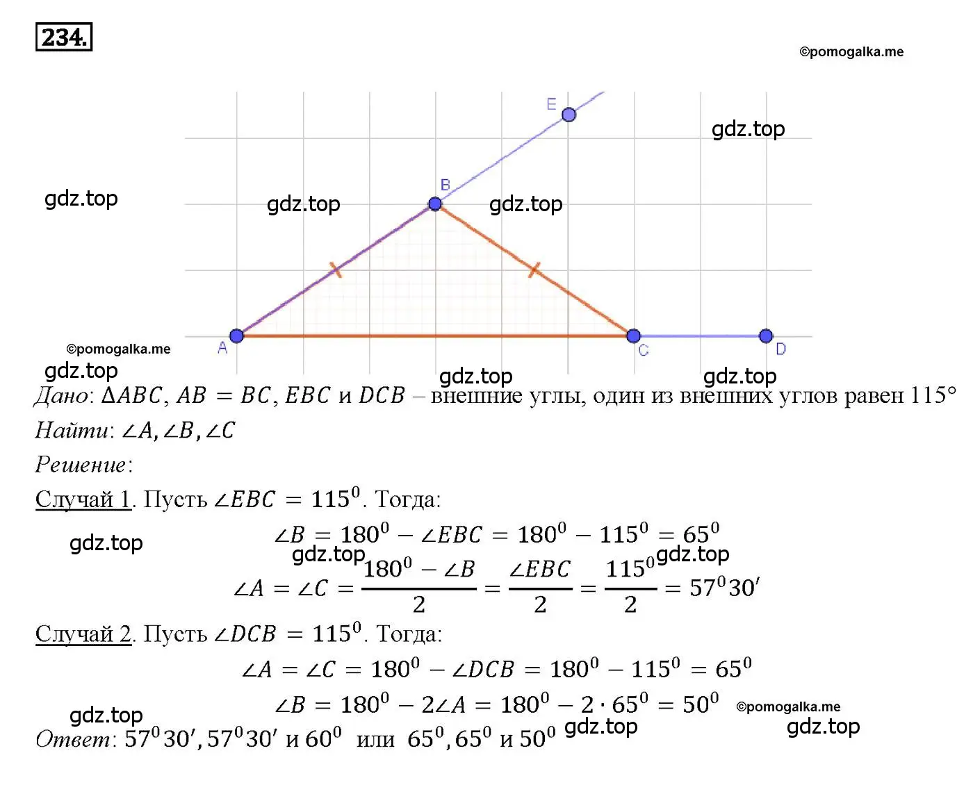 Решение 4. номер 234 (страница 71) гдз по геометрии 7-9 класс Атанасян, Бутузов, учебник