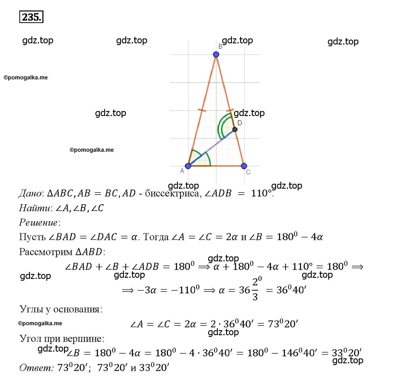 Решение 4. номер 235 (страница 71) гдз по геометрии 7-9 класс Атанасян, Бутузов, учебник