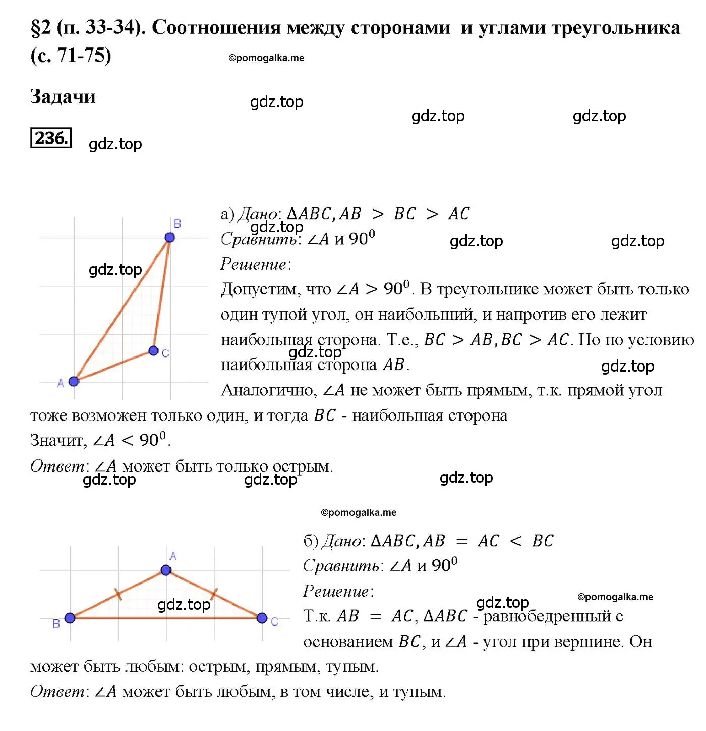 Решение 4. номер 236 (страница 73) гдз по геометрии 7-9 класс Атанасян, Бутузов, учебник