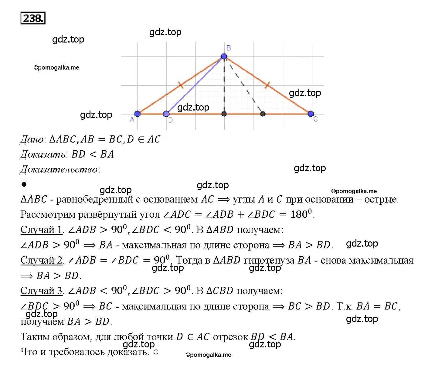 Решение 4. номер 238 (страница 74) гдз по геометрии 7-9 класс Атанасян, Бутузов, учебник