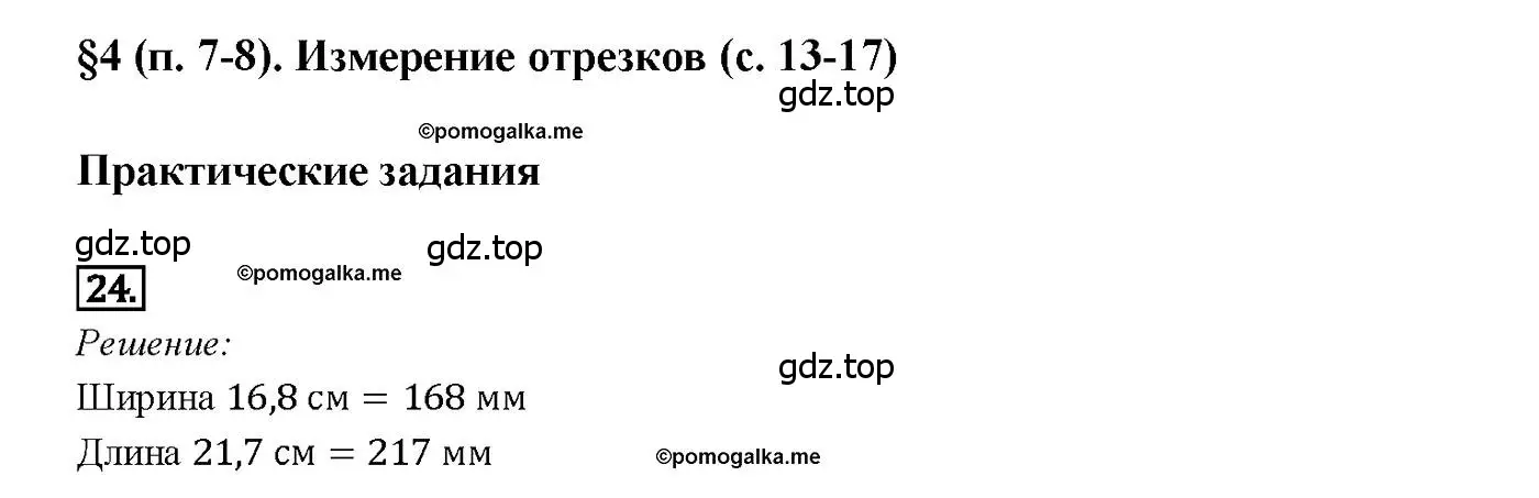 Решение 4. номер 24 (страница 16) гдз по геометрии 7-9 класс Атанасян, Бутузов, учебник