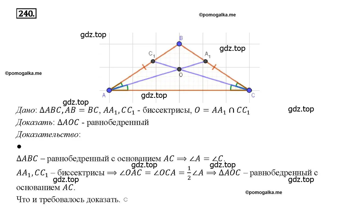 Решение 4. номер 240 (страница 74) гдз по геометрии 7-9 класс Атанасян, Бутузов, учебник